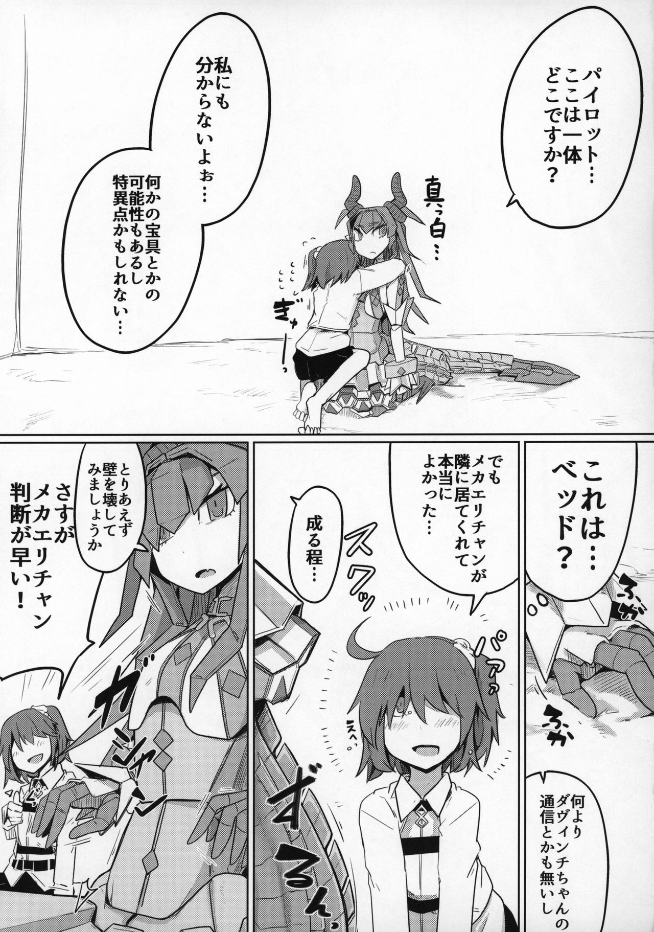 (C96) [エクラベ(へのえの)] 恋するメカエリチャンと女装マスター (Fate/Grand Order)