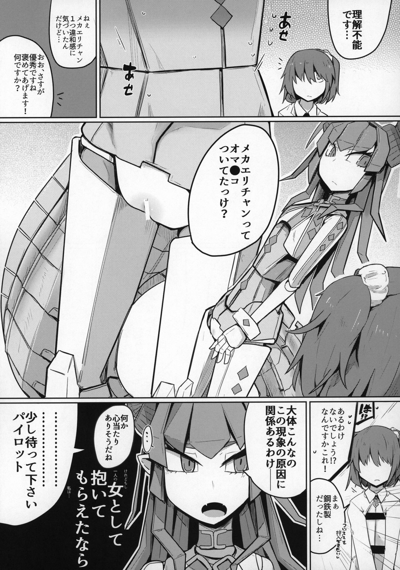 (C96) [エクラベ(へのえの)] 恋するメカエリチャンと女装マスター (Fate/Grand Order)