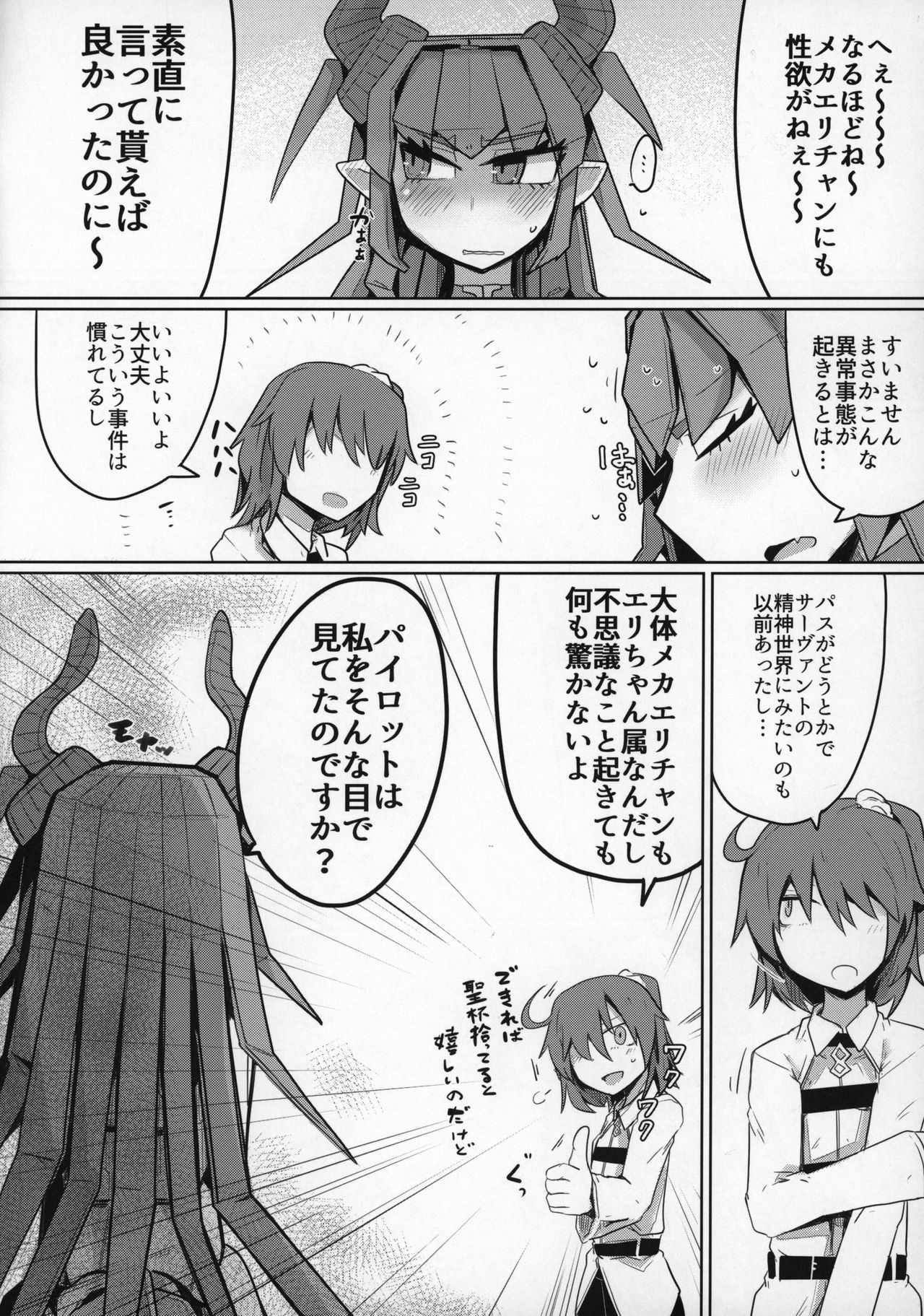 (C96) [エクラベ(へのえの)] 恋するメカエリチャンと女装マスター (Fate/Grand Order)