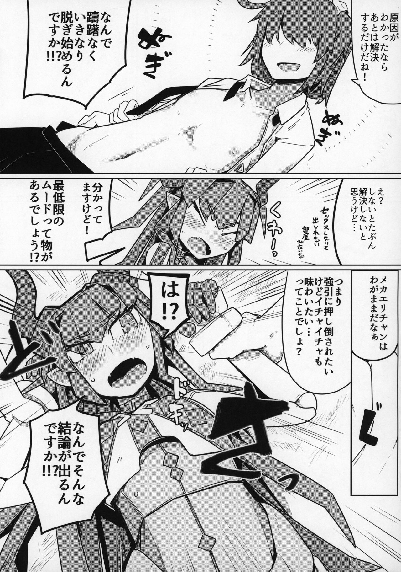 (C96) [エクラベ(へのえの)] 恋するメカエリチャンと女装マスター (Fate/Grand Order)