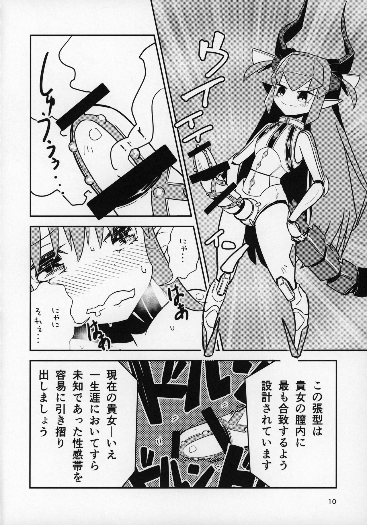 (C96) [マカロニサイズ (タンドリー神楽)] エリザVSふたなりメカエリザ (Fate/Grand Order)