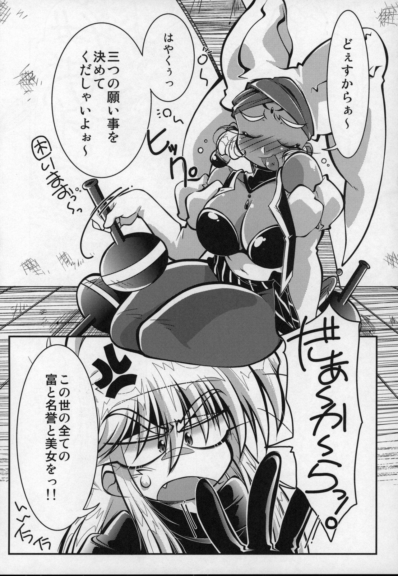 (C96) [りんりん堂 (鈴里厘花)] ときめきはプリズム (ゴクドーくん漫遊記)