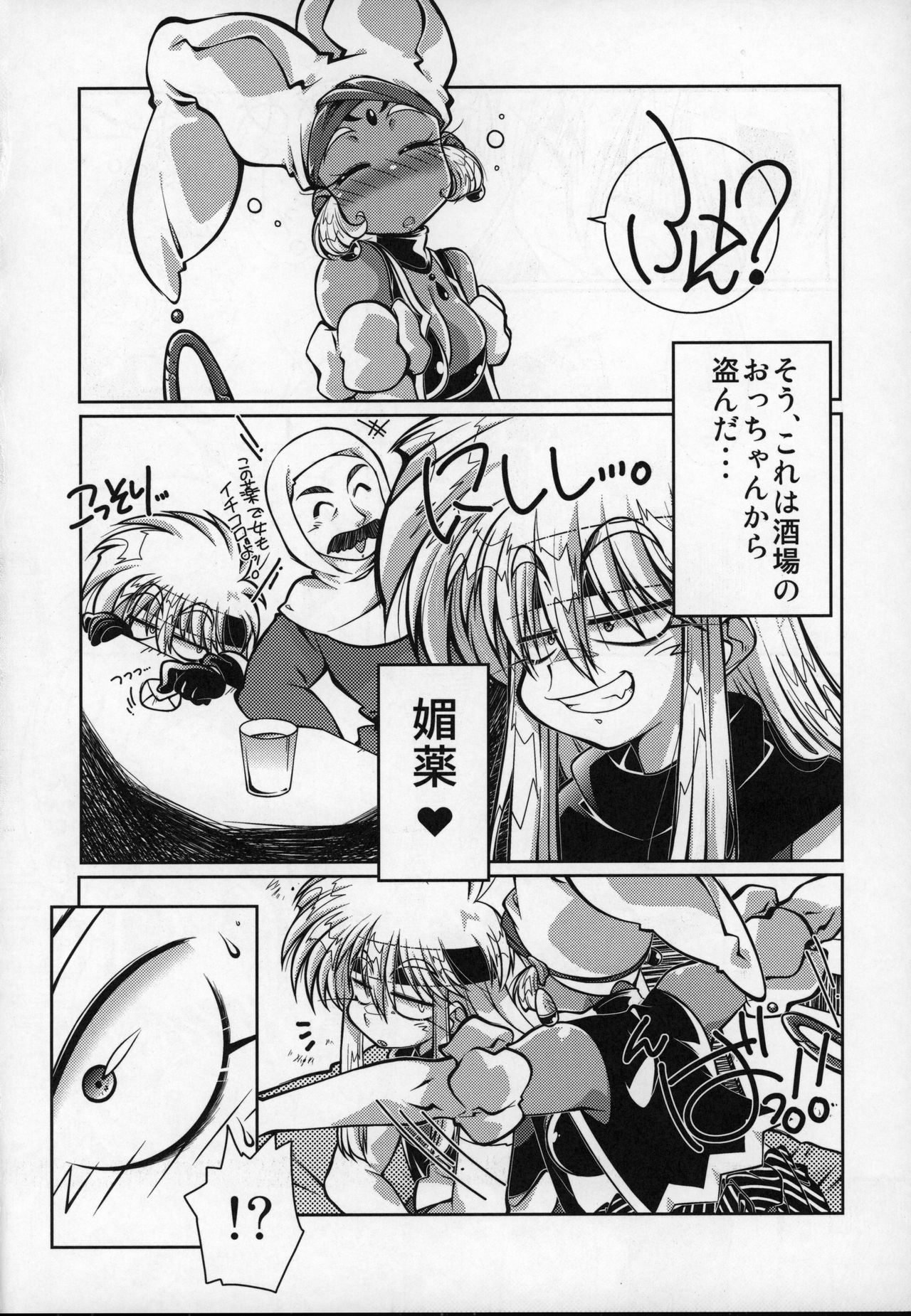 (C96) [りんりん堂 (鈴里厘花)] ときめきはプリズム (ゴクドーくん漫遊記)