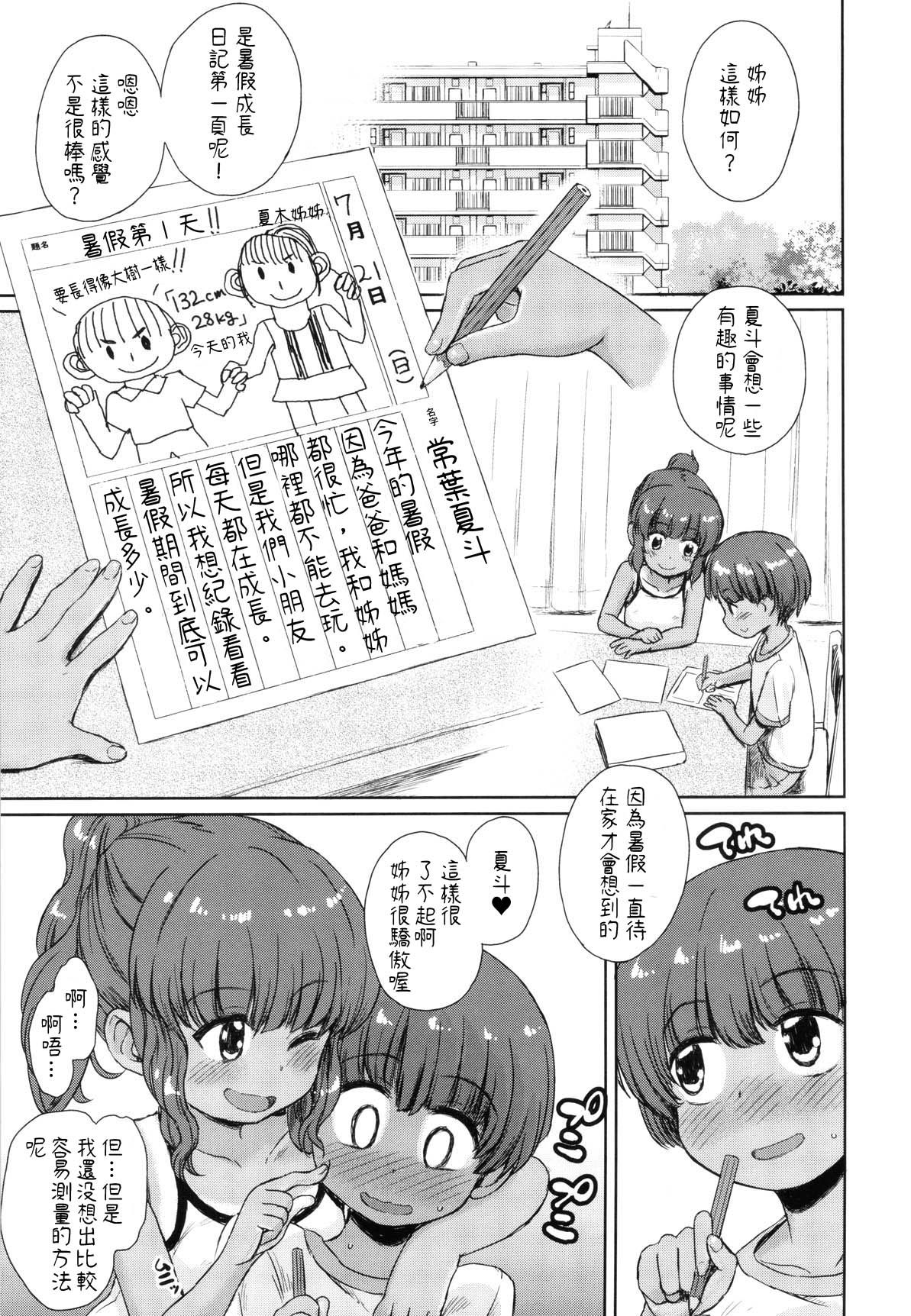 (C96) [Notes. (Takahashi Note)] Natsuyasumi No Watashitati _Note-Aug 2019 [Chinese] [凍未條啊喔氣氣氣氣氣個人漢化]