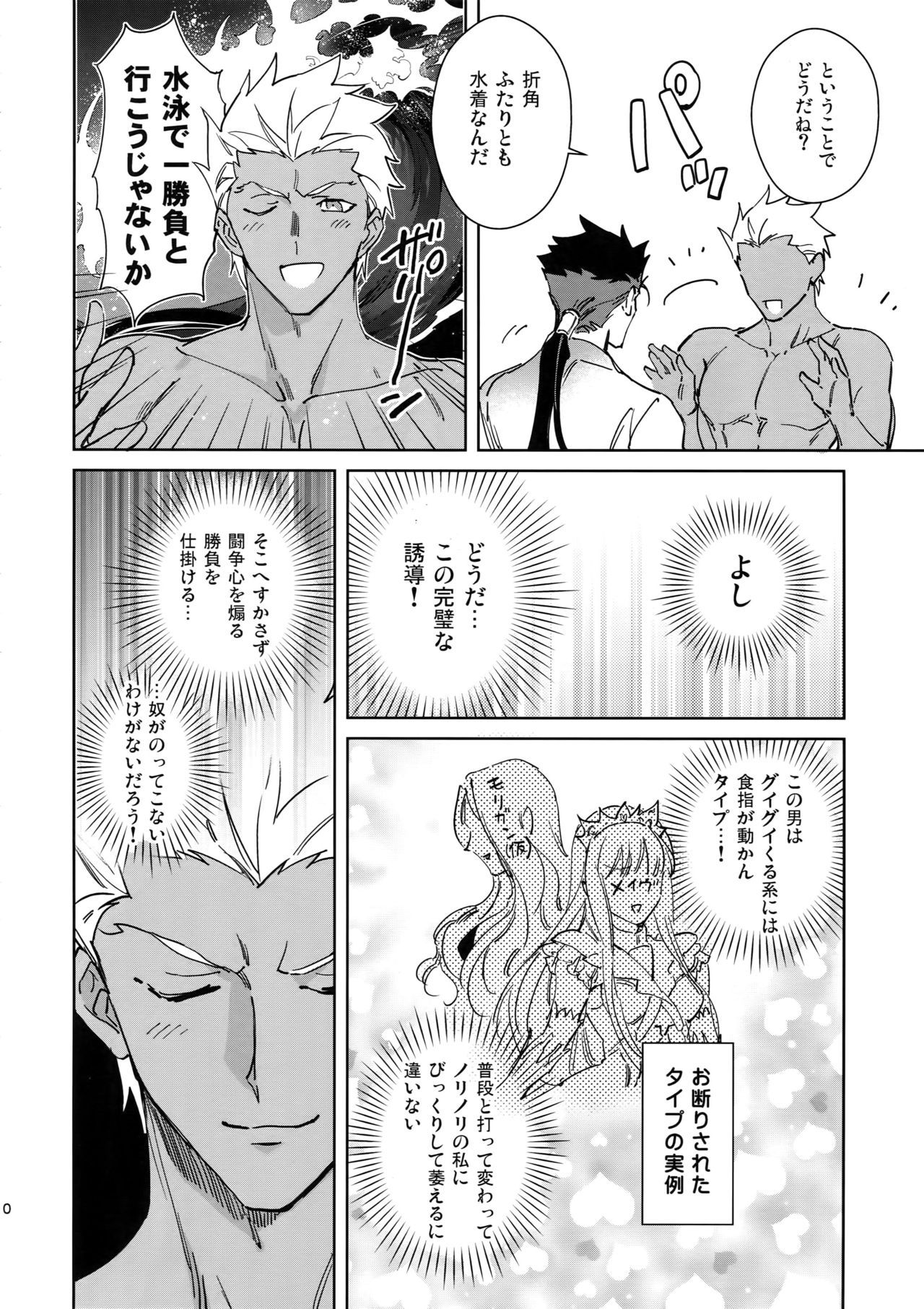 (Dai 23-ji ROOT4to5) [Yoke (emya)] Summer Nude (Fate/Grand Order)