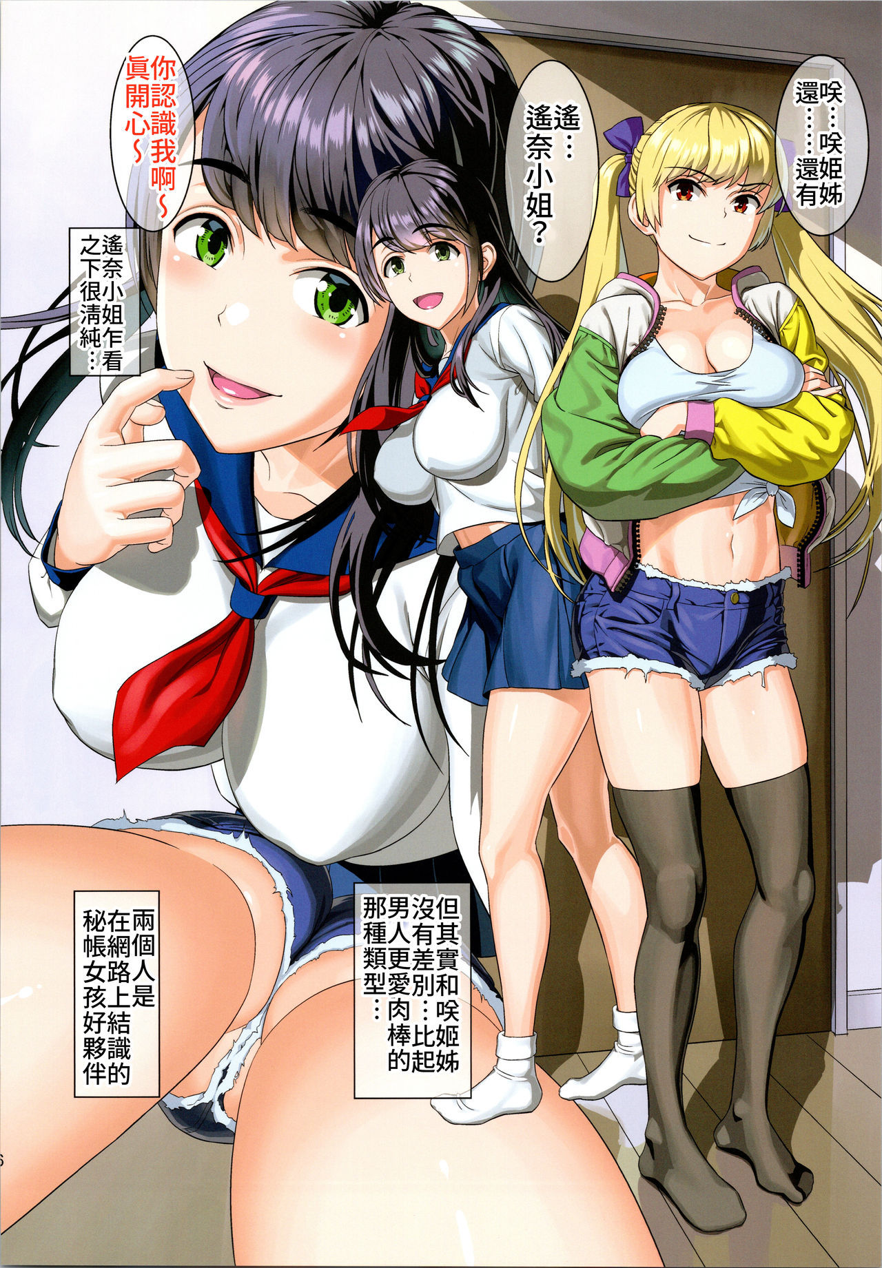 (C96) [Maniac Street (Sugaishi)] Tonari no Heya kara Uraaka Joshi no Aegigoe ga Surun daga... | 從隔壁房間傳來秘帳女孩的呻吟聲時...  [Chinese] [禁漫漢化組]