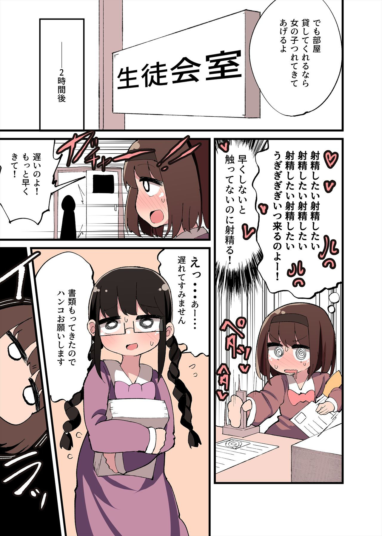 [Momomo] Chinchin Haechatta! Watashi Datte Idenshi Nokosu No Yo! +Omake