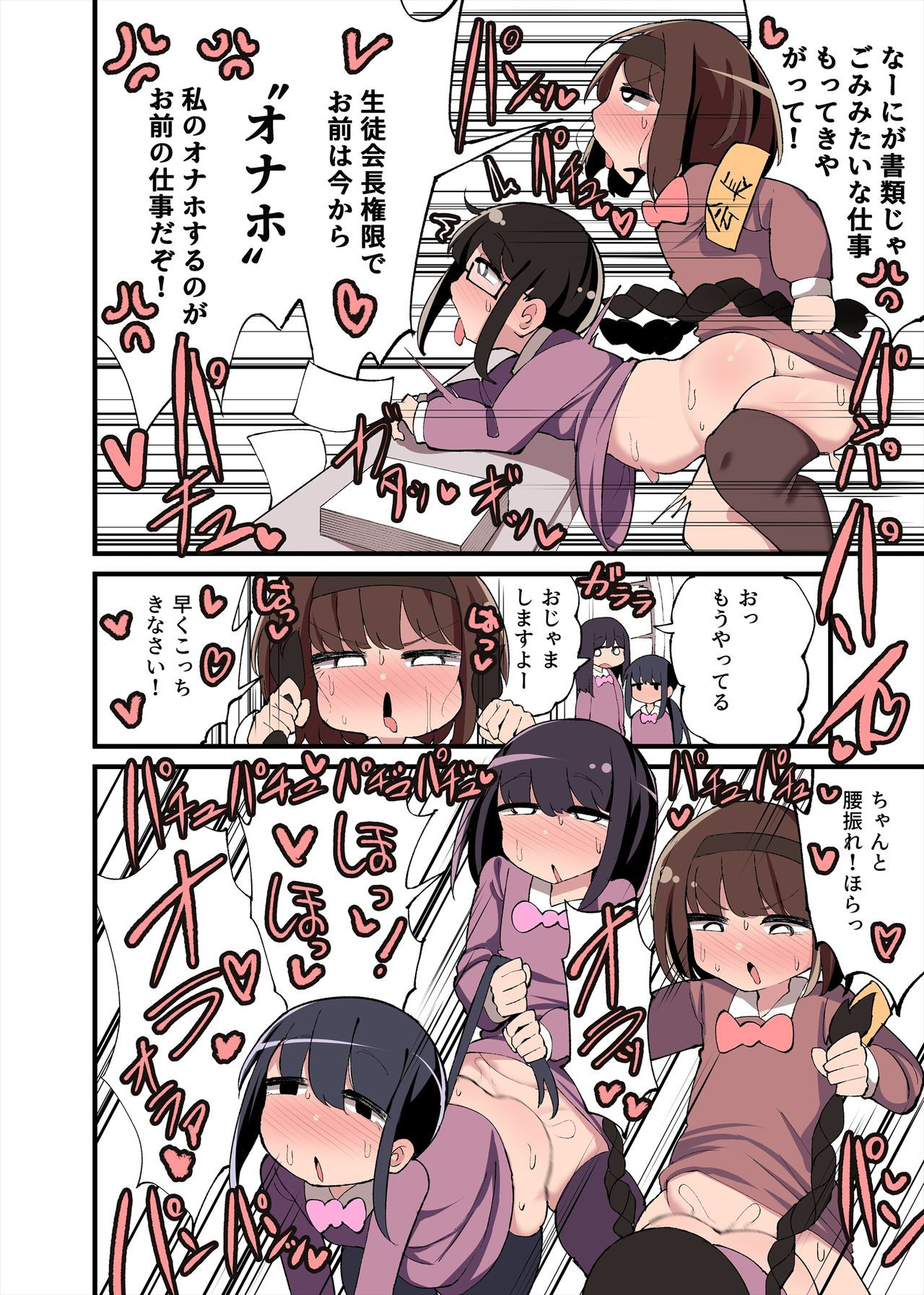 [Momomo] Chinchin Haechatta! Watashi Datte Idenshi Nokosu No Yo! +Omake