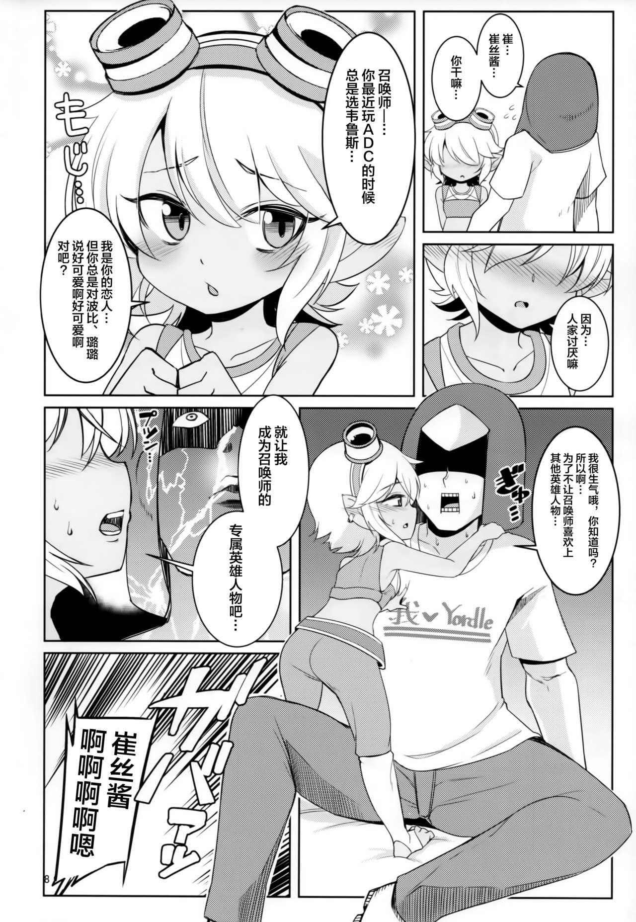 (C94) [Hanjuku Kinokotei (Kinoko Dake)] Dosukebe Yodle focus on tristana! (League of Legends) [Chinese] [悬赏大厅x新桥月白日语社汉化]