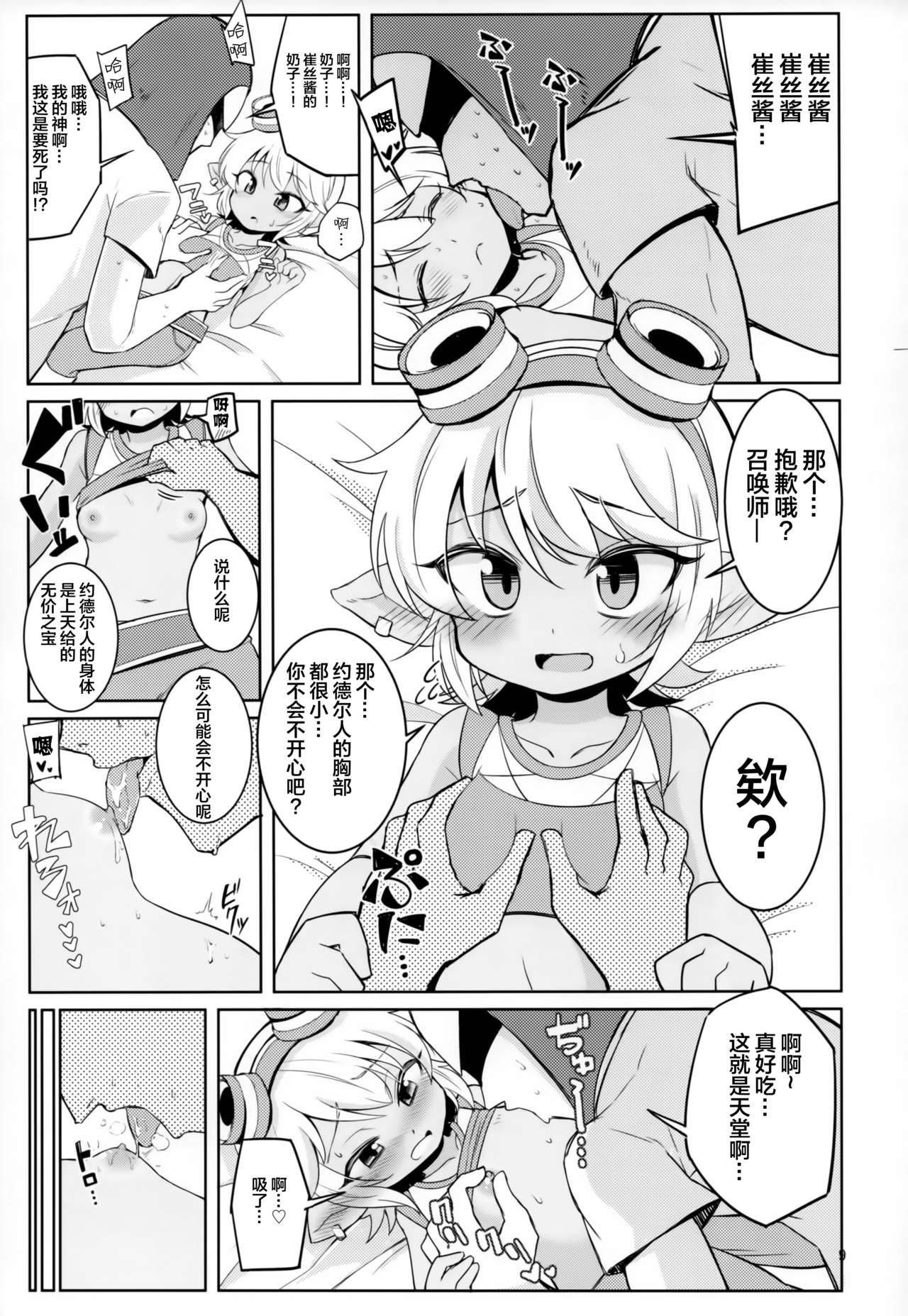 (C94) [Hanjuku Kinokotei (Kinoko Dake)] Dosukebe Yodle focus on tristana! (League of Legends) [Chinese] [悬赏大厅x新桥月白日语社汉化]