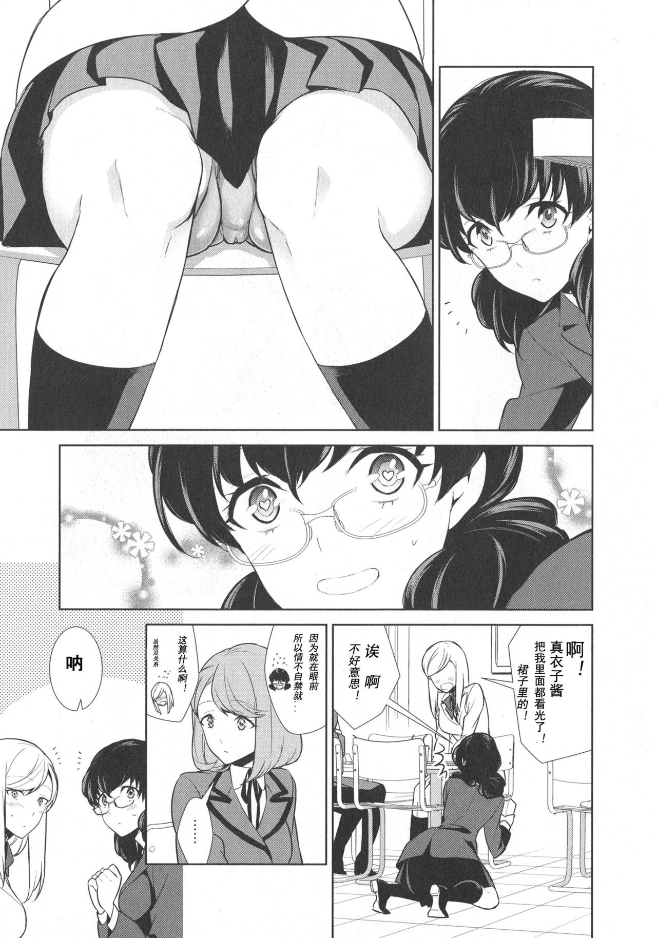 [Comaku] Watashi no Shumi tte Hen desu ka? | Is My Hobby Weird? Ch. 5 (L -Ladies & Girls Love- 08)[chinese][姬头四汉化组]