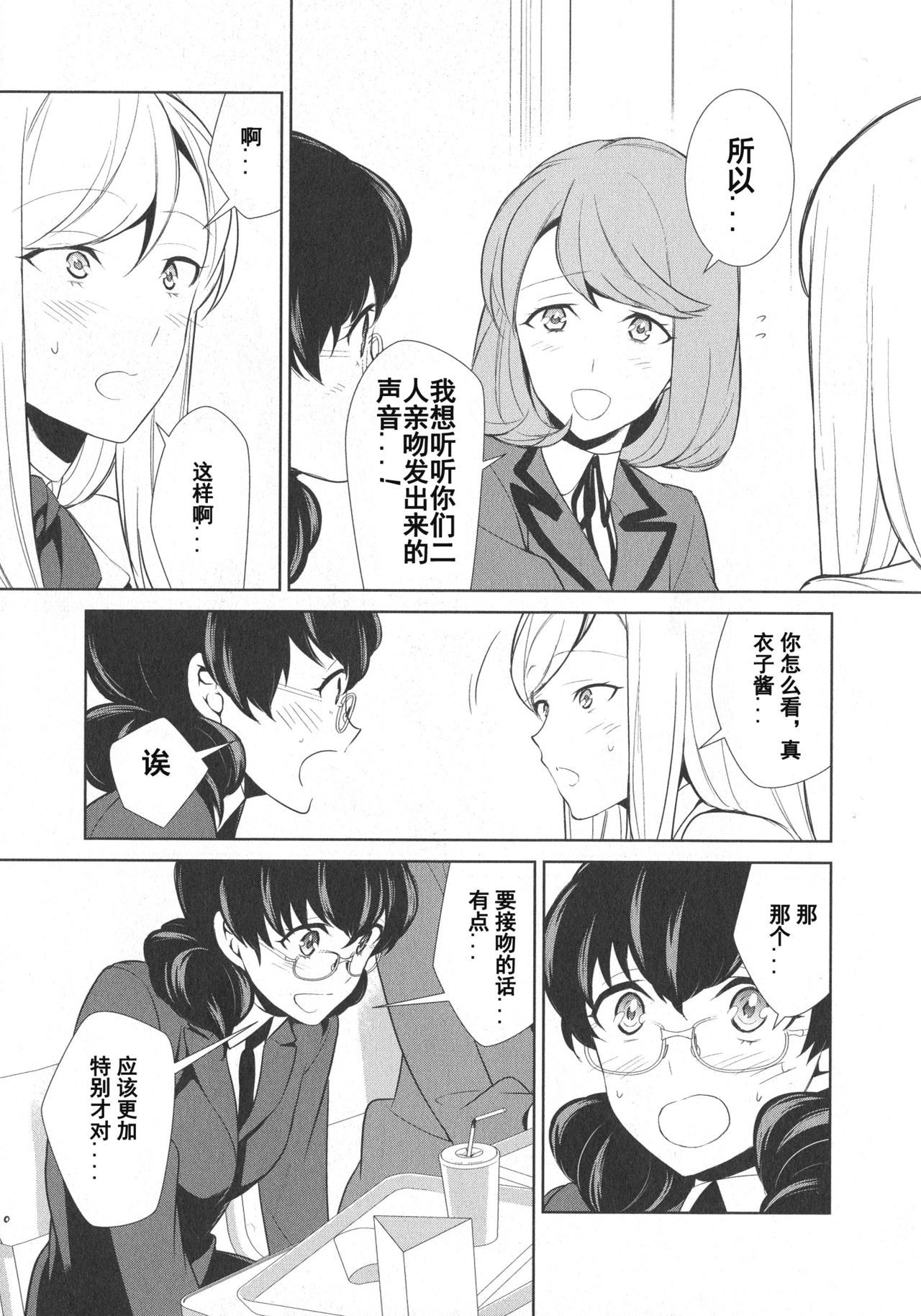 [Comaku] Watashi no Shumi tte Hen desu ka? | Is My Hobby Weird? Ch. 5 (L -Ladies & Girls Love- 08)[chinese][姬头四汉化组]