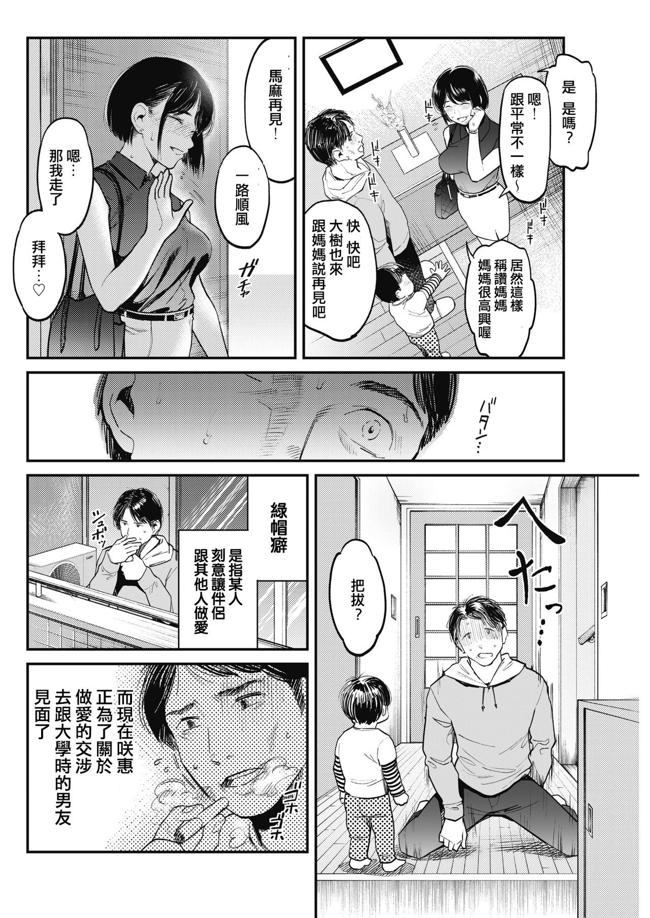 [Sakagami Umi] Netorase ~Tsuma no Ichiban Kirei na Hi~ (COMIC HOTMiLK Koime Vol. 15) [Chinese] [不是遲到是Delay個人翻譯] [Digital]