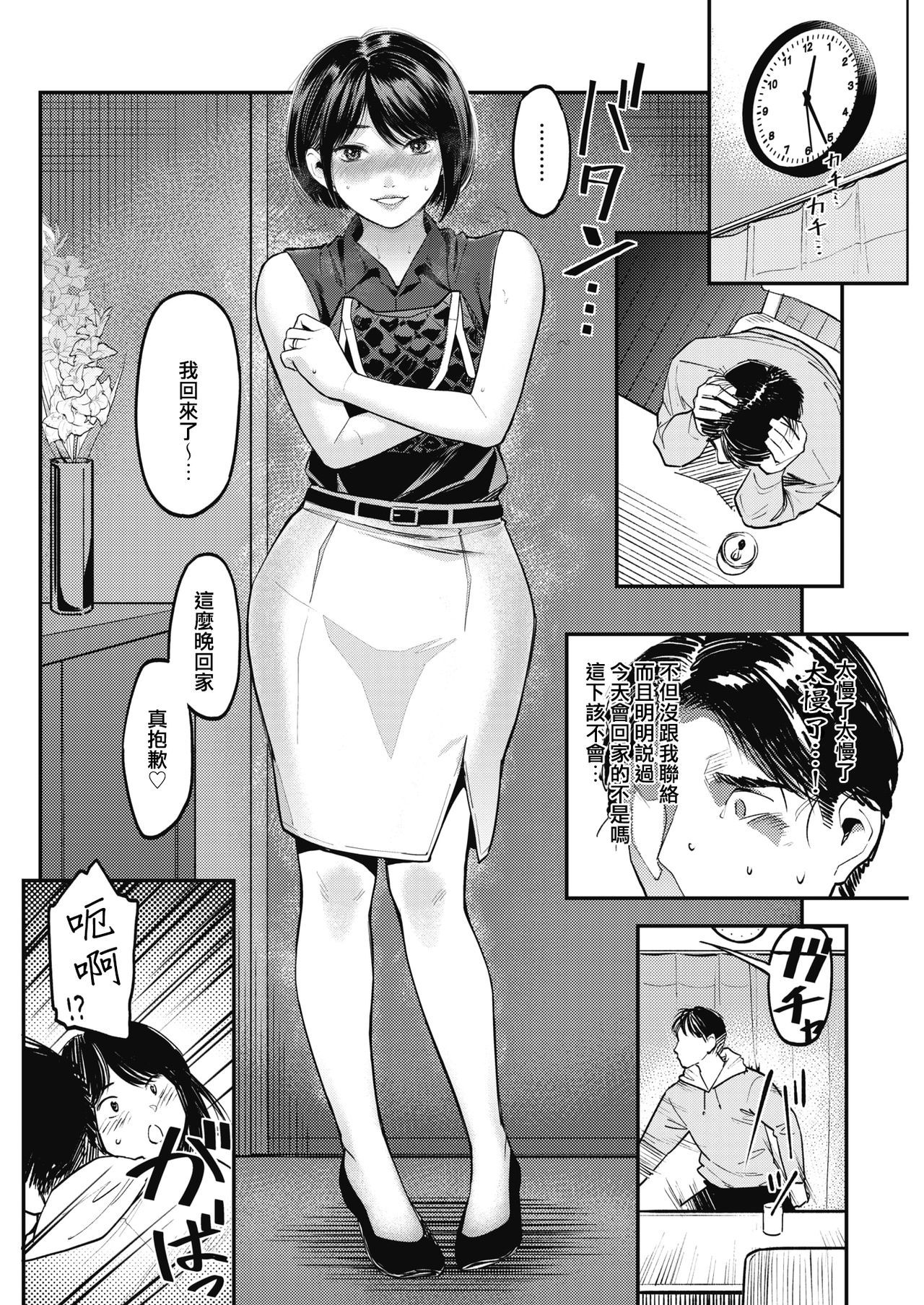 [Sakagami Umi] Netorase ~Tsuma no Ichiban Kirei na Hi~ (COMIC HOTMiLK Koime Vol. 15) [Chinese] [不是遲到是Delay個人翻譯] [Digital]