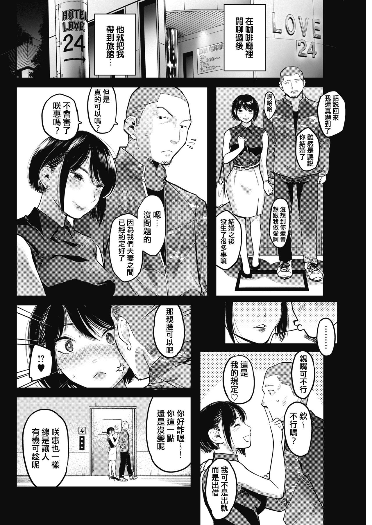 [Sakagami Umi] Netorase ~Tsuma no Ichiban Kirei na Hi~ (COMIC HOTMiLK Koime Vol. 15) [Chinese] [不是遲到是Delay個人翻譯] [Digital]