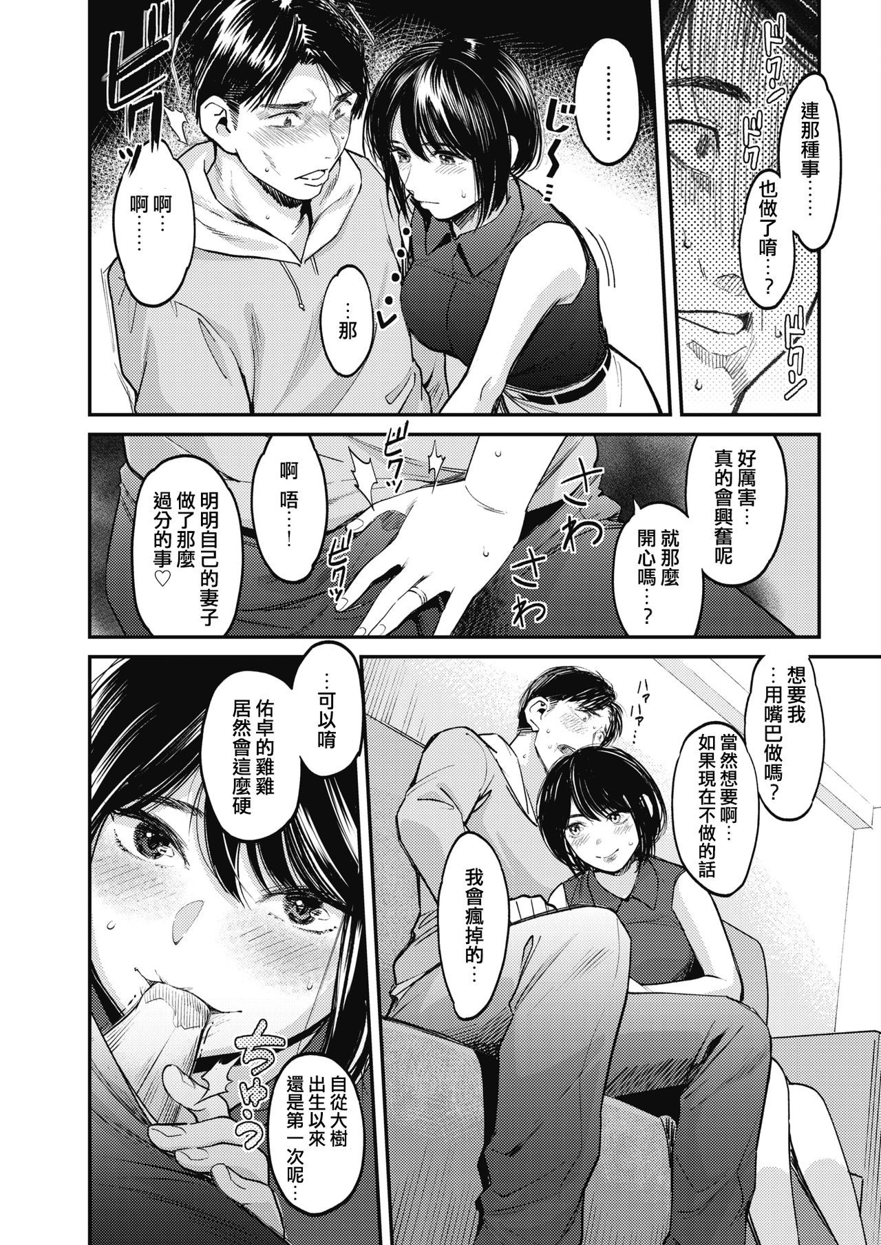 [Sakagami Umi] Netorase ~Tsuma no Ichiban Kirei na Hi~ (COMIC HOTMiLK Koime Vol. 15) [Chinese] [不是遲到是Delay個人翻譯] [Digital]