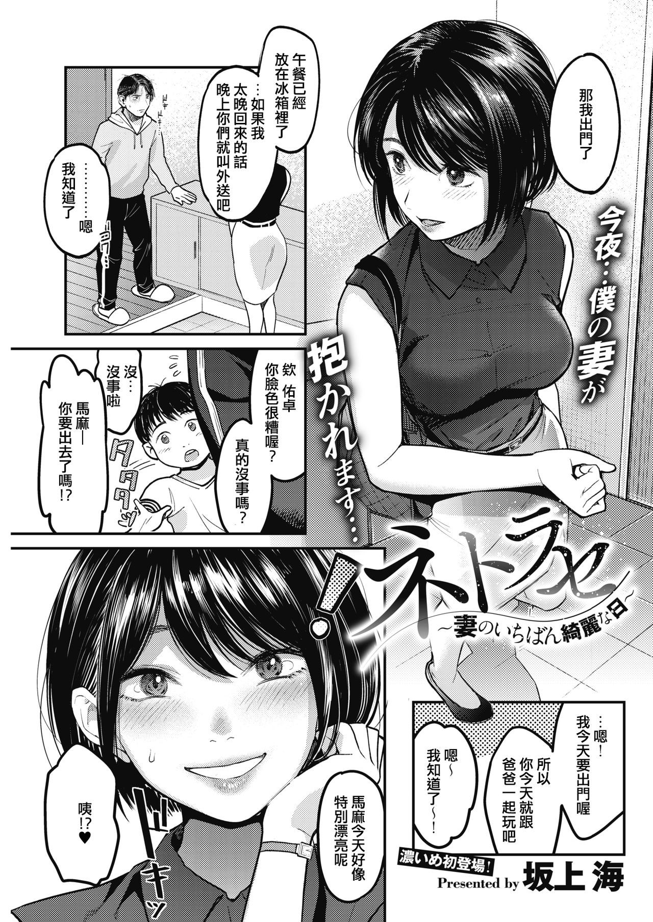 [Sakagami Umi] Netorase ~Tsuma no Ichiban Kirei na Hi~ (COMIC HOTMiLK Koime Vol. 15) [Chinese] [不是遲到是Delay個人翻譯] [Digital]