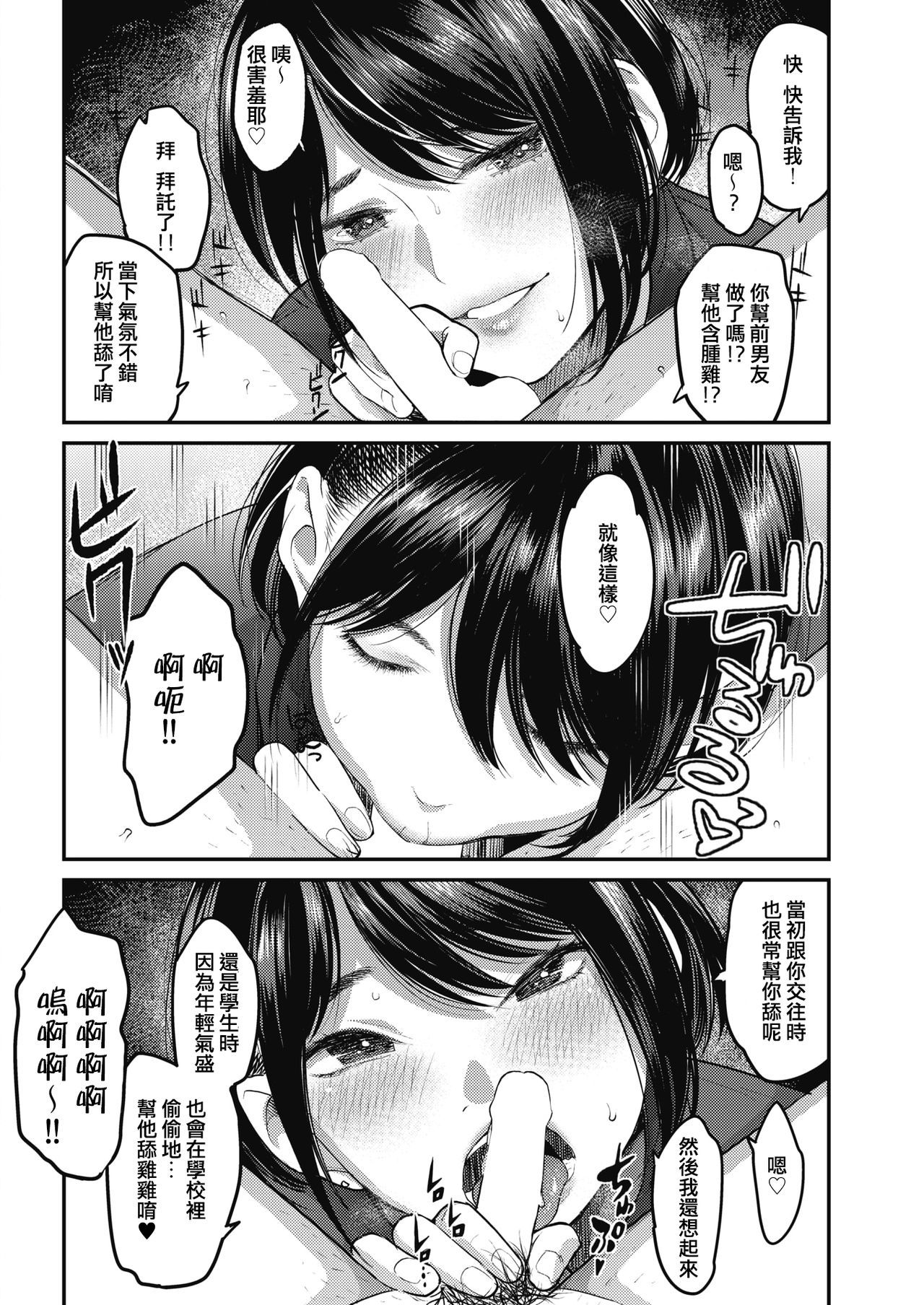 [Sakagami Umi] Netorase ~Tsuma no Ichiban Kirei na Hi~ (COMIC HOTMiLK Koime Vol. 15) [Chinese] [不是遲到是Delay個人翻譯] [Digital]