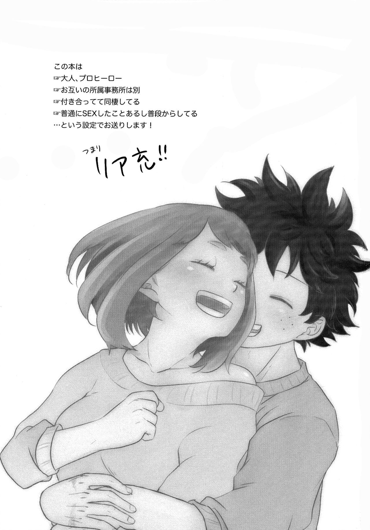 (Douyara Deban no Youda! 17) [akanoiki (buthikireta)] 目かくしティータイム (Boku no Hero Academia)