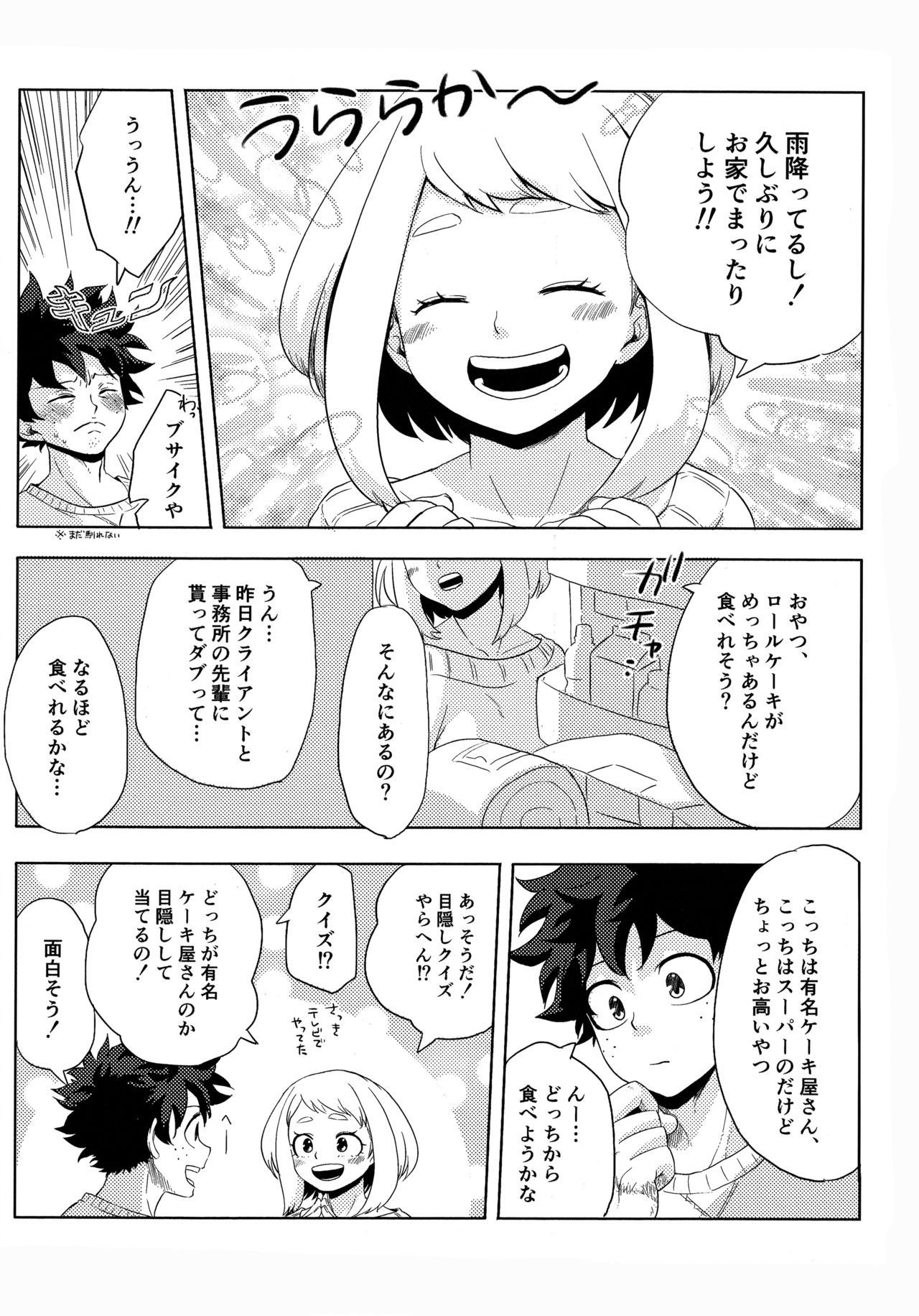 (Douyara Deban no Youda! 17) [akanoiki (buthikireta)] 目かくしティータイム (Boku no Hero Academia)