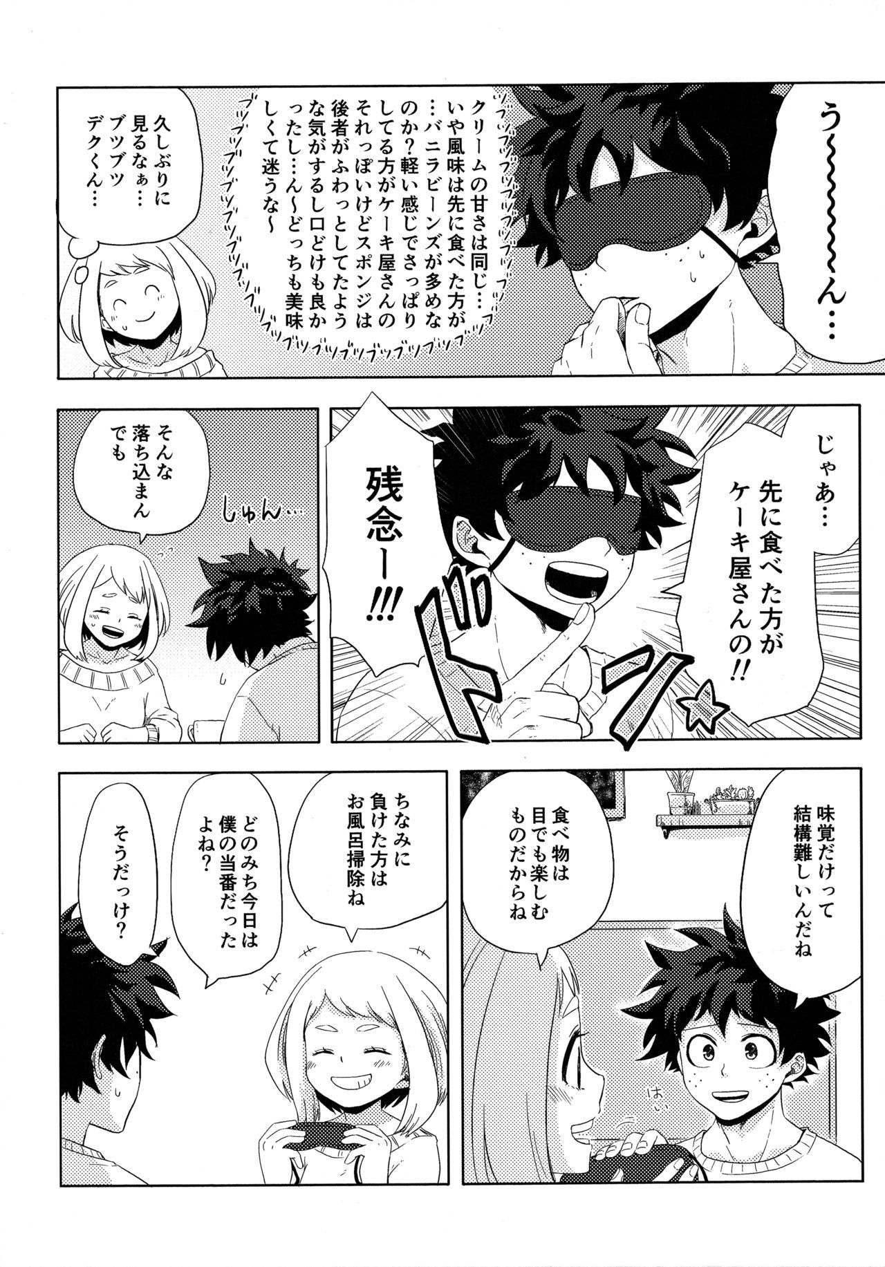 (Douyara Deban no Youda! 17) [akanoiki (buthikireta)] 目かくしティータイム (Boku no Hero Academia)