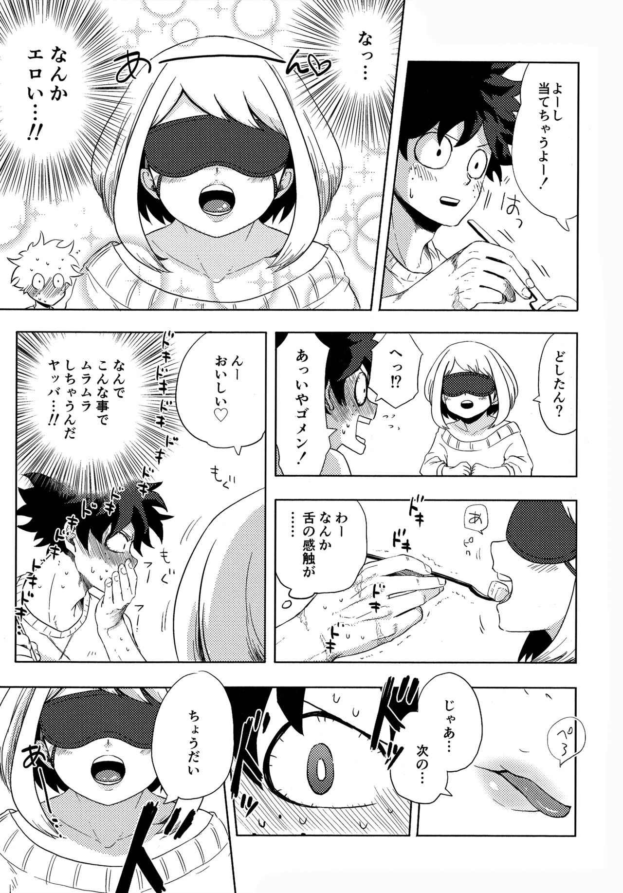 (Douyara Deban no Youda! 17) [akanoiki (buthikireta)] 目かくしティータイム (Boku no Hero Academia)