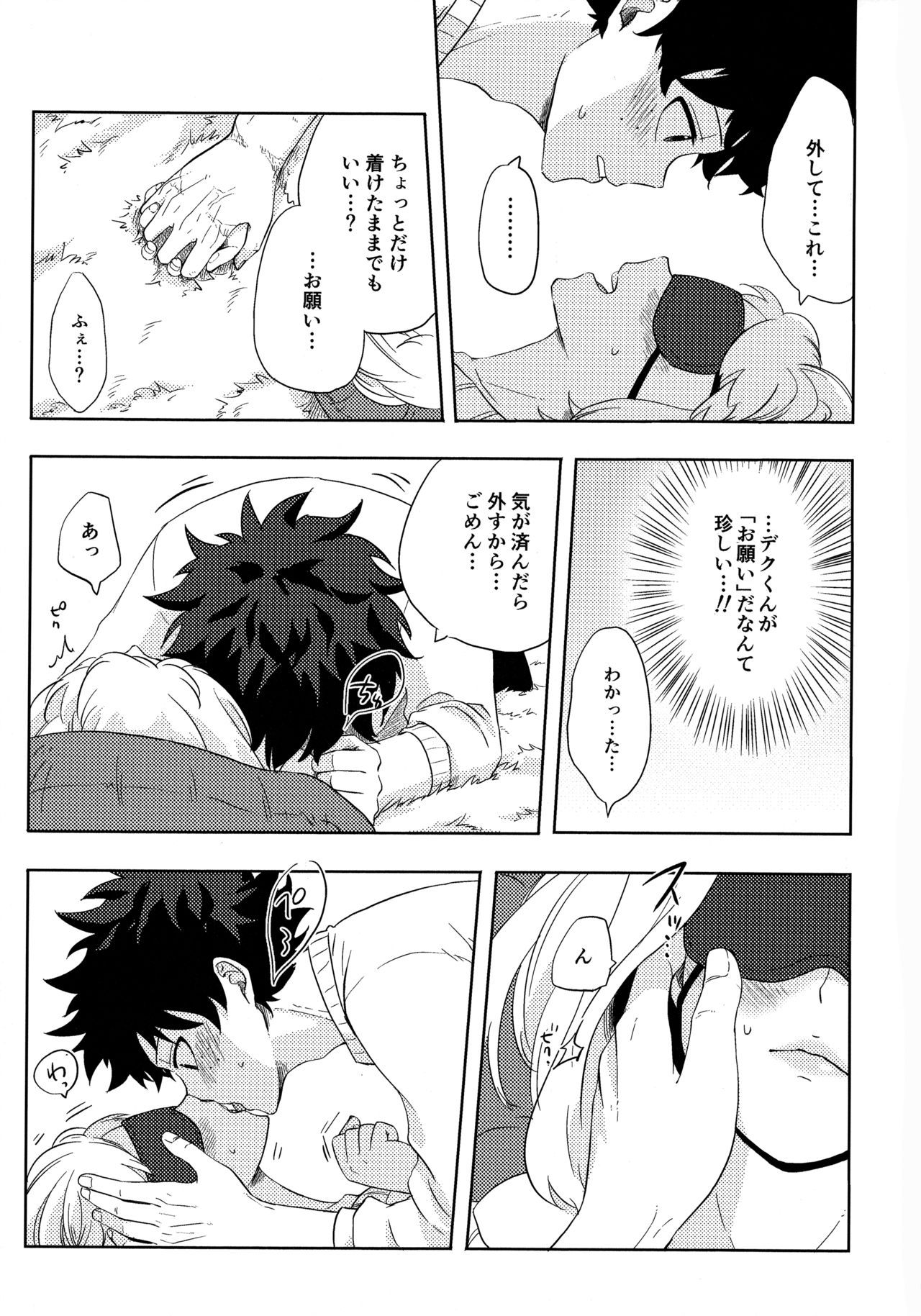 (Douyara Deban no Youda! 17) [akanoiki (buthikireta)] 目かくしティータイム (Boku no Hero Academia)