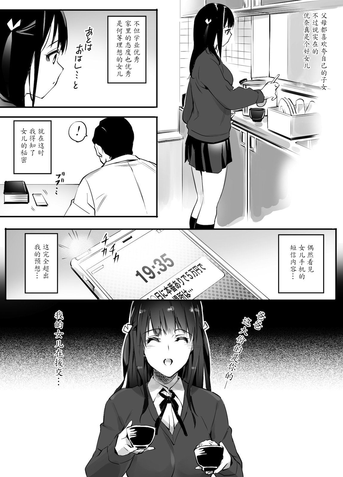 [Team Lucky] Enkou Aite wa Otou-san…!? [Chinese] [魔劍个人汉化]