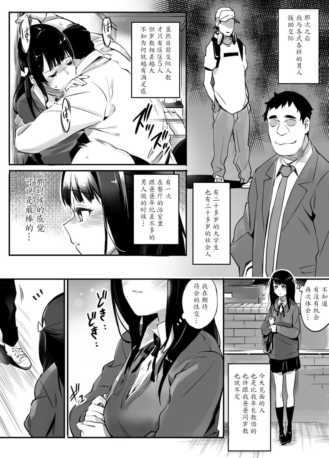 [Team Lucky] Enkou Aite wa Otou-san…!? [Chinese] [魔劍个人汉化]