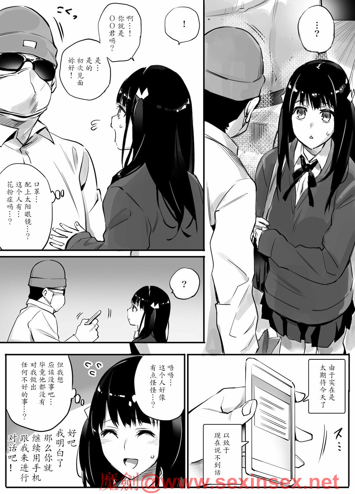 [Team Lucky] Enkou Aite wa Otou-san…!? [Chinese] [魔劍个人汉化]