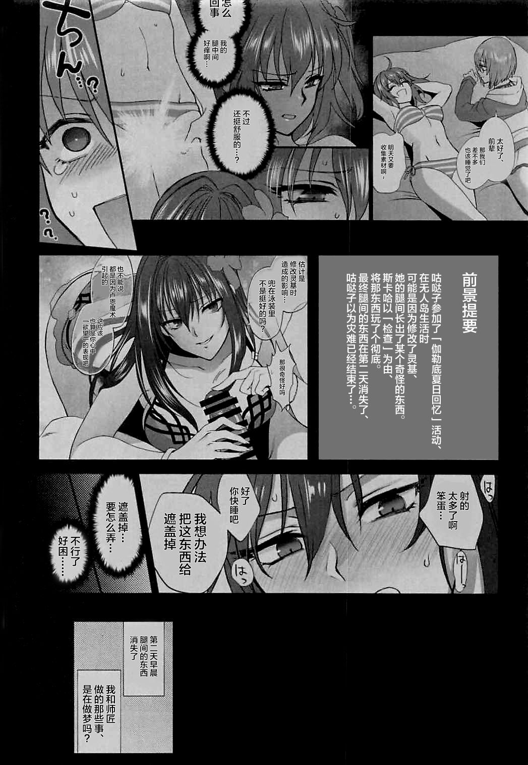 (C93) [Earthean (Syoukaki)] In my room. (Fate/Grand Order) [Chinese] [黎欧x新桥月白日语社]