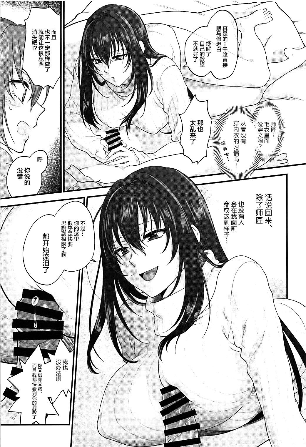 (C93) [Earthean (Syoukaki)] In my room. (Fate/Grand Order) [Chinese] [黎欧x新桥月白日语社]