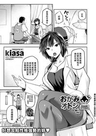 [kiasa] Ogamiotoshi  (COMIC HOTMILK 2019-11) [Chinese] [漢化組漢化組×我尻故我在] [Digital]