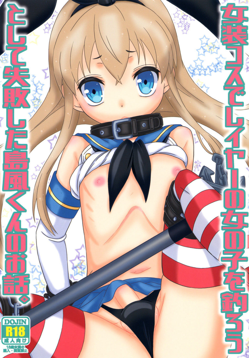 [Mariana Kaikou Kikaku (Mikami Hokuto)] Josou Cos de Layer no Onnanoko o Tsurou toshite Shippai Shita Shimakaze-kun no Ohanashi. (Kantai Collection -KanColle-) [English] {Hennojin} [Digital]