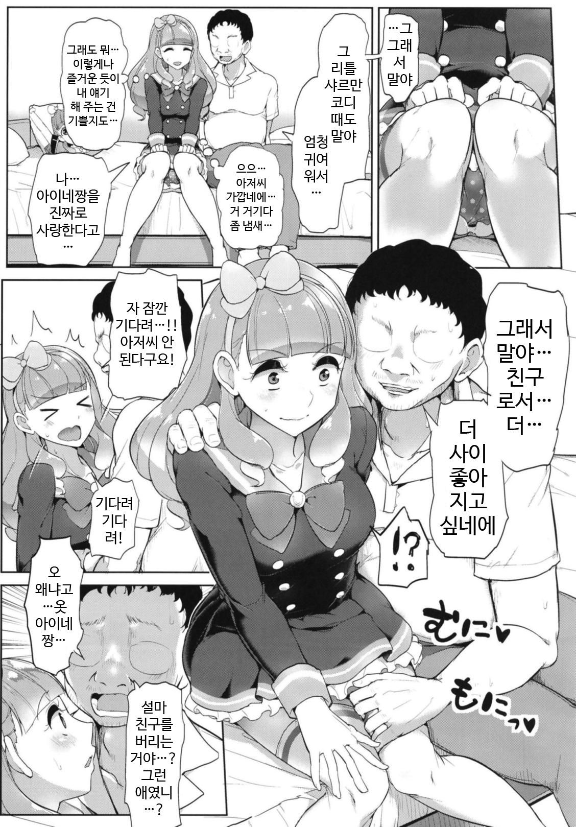 (Geinoujin wa Card ga Inochi! 16) [From Nou Kanja no Kai (Tyranu)] Aine no Tomodachi Diary | 아이네의 친구 다이어리 (Aikatsu Friends!) [Korean]