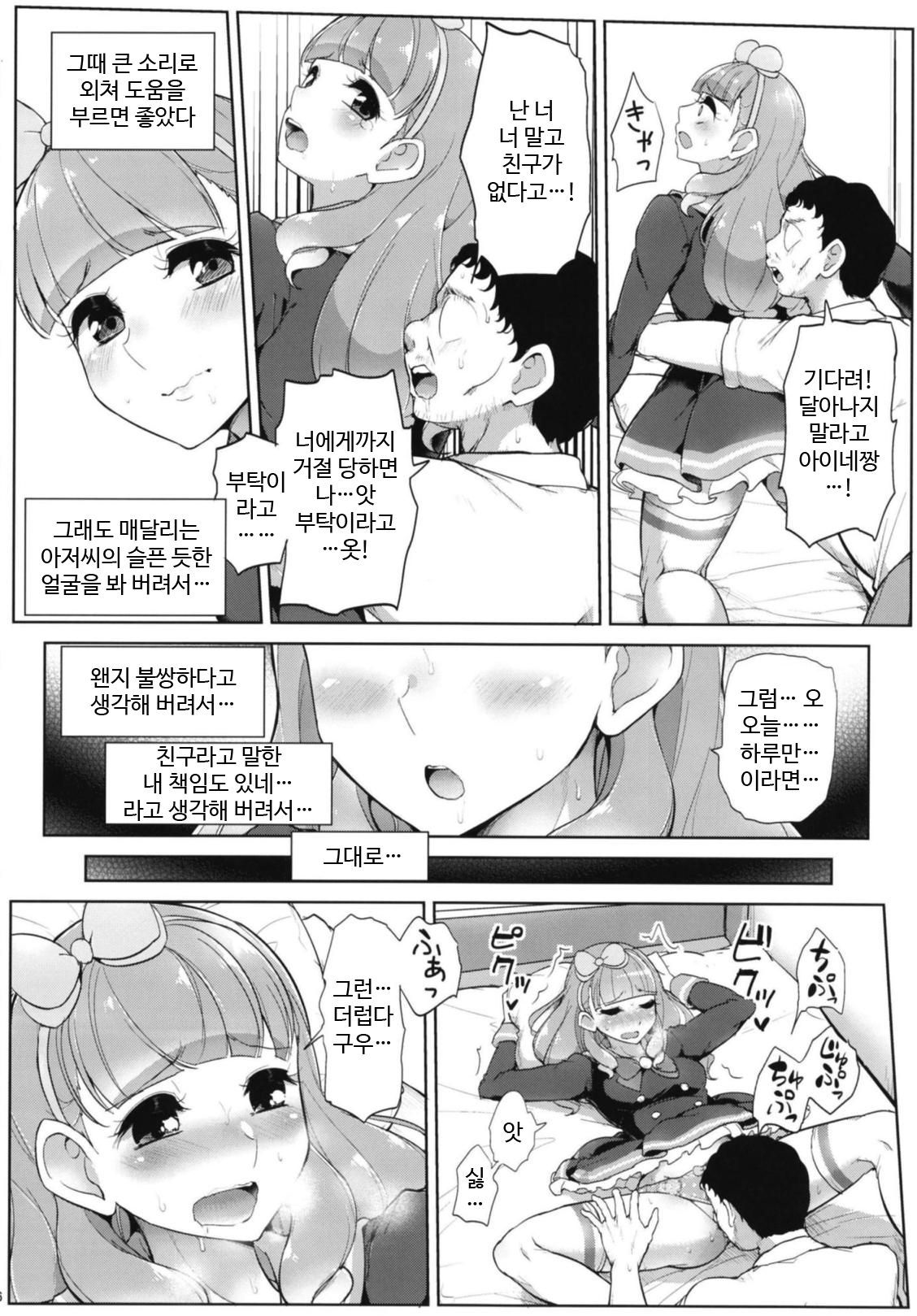 (Geinoujin wa Card ga Inochi! 16) [From Nou Kanja no Kai (Tyranu)] Aine no Tomodachi Diary | 아이네의 친구 다이어리 (Aikatsu Friends!) [Korean]