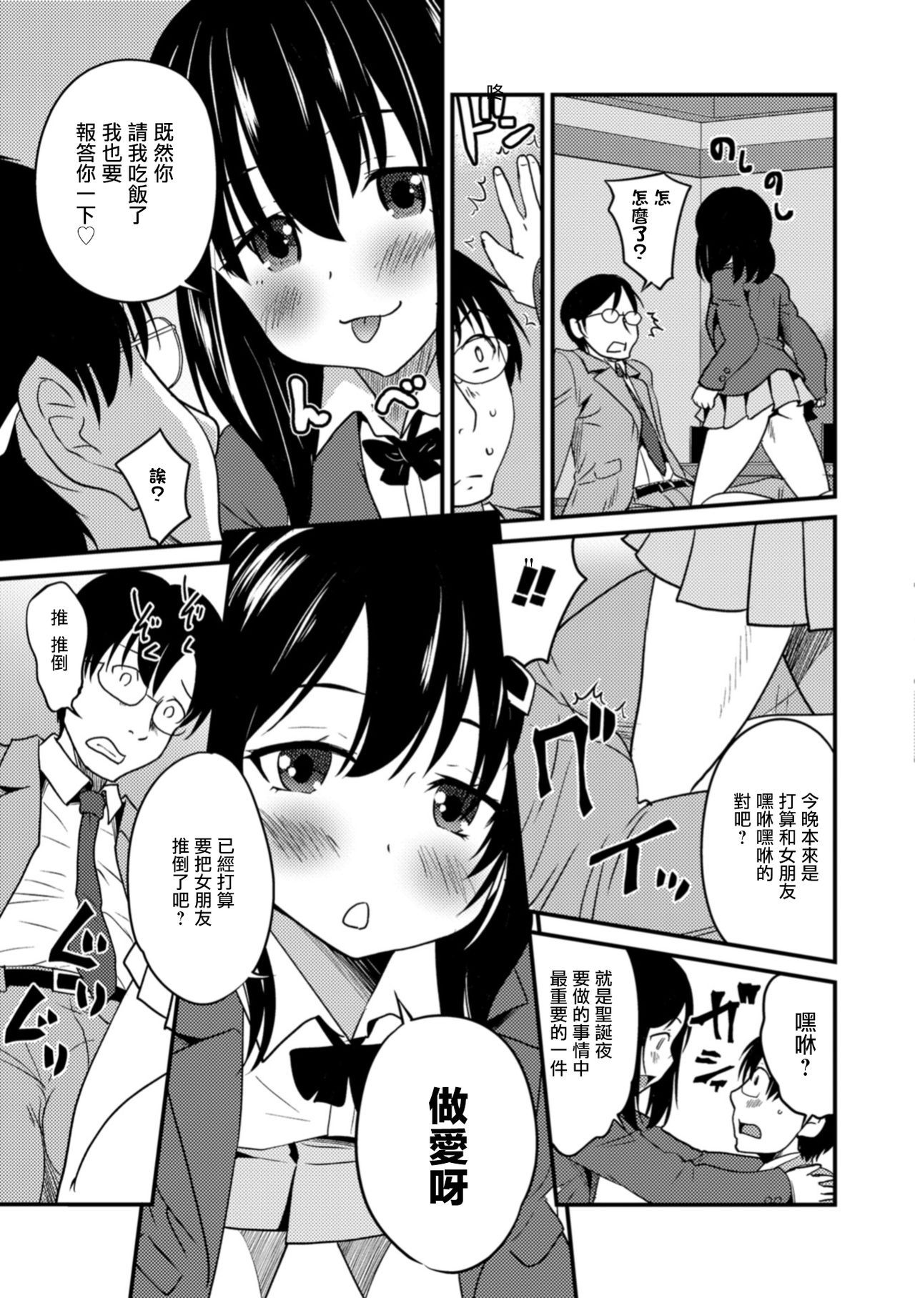 [Hanamaki Kaeru] Sei naru Yoru ni Tenshi to Au (Otokonoko HEAVEN Vol. 43) [Chinese] [瑞树汉化组] [Digital]