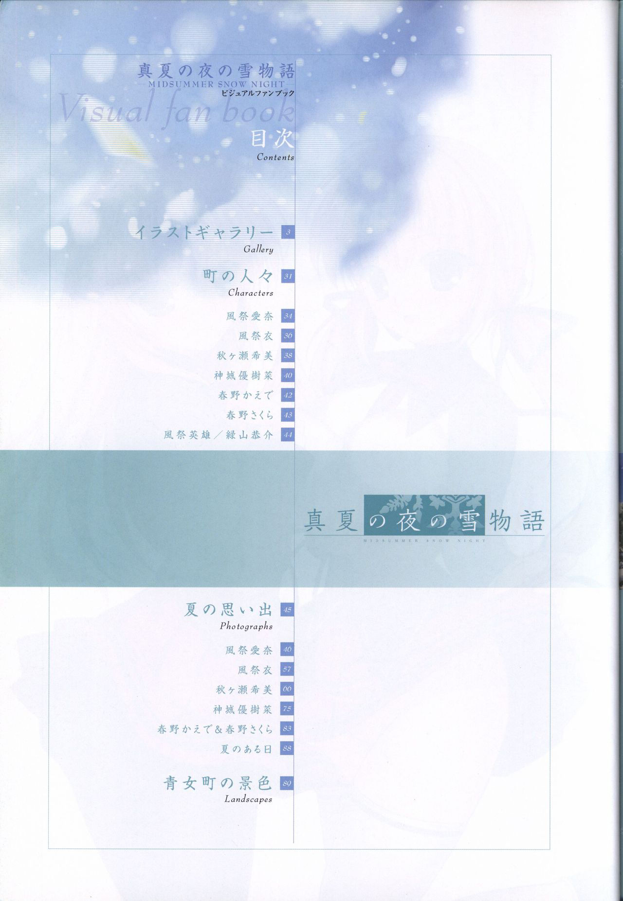 Manatsu no Yoru no Yukimonogatari -MIDSUMMER SNOW NIGHT-  Visual Fanbook