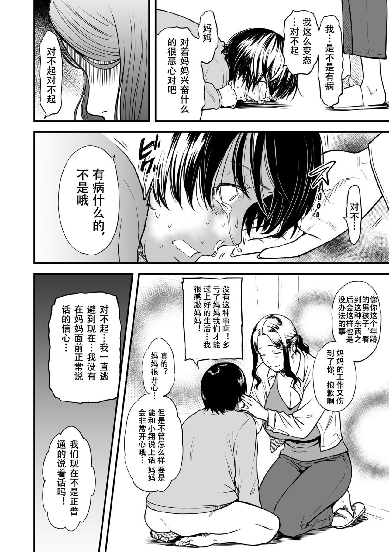 [Tsuzura Kuzukago] Boku no Kaa-san wa AV Joyuu. | My Mom is a Porn Actress 1 [钢华团汉化组]