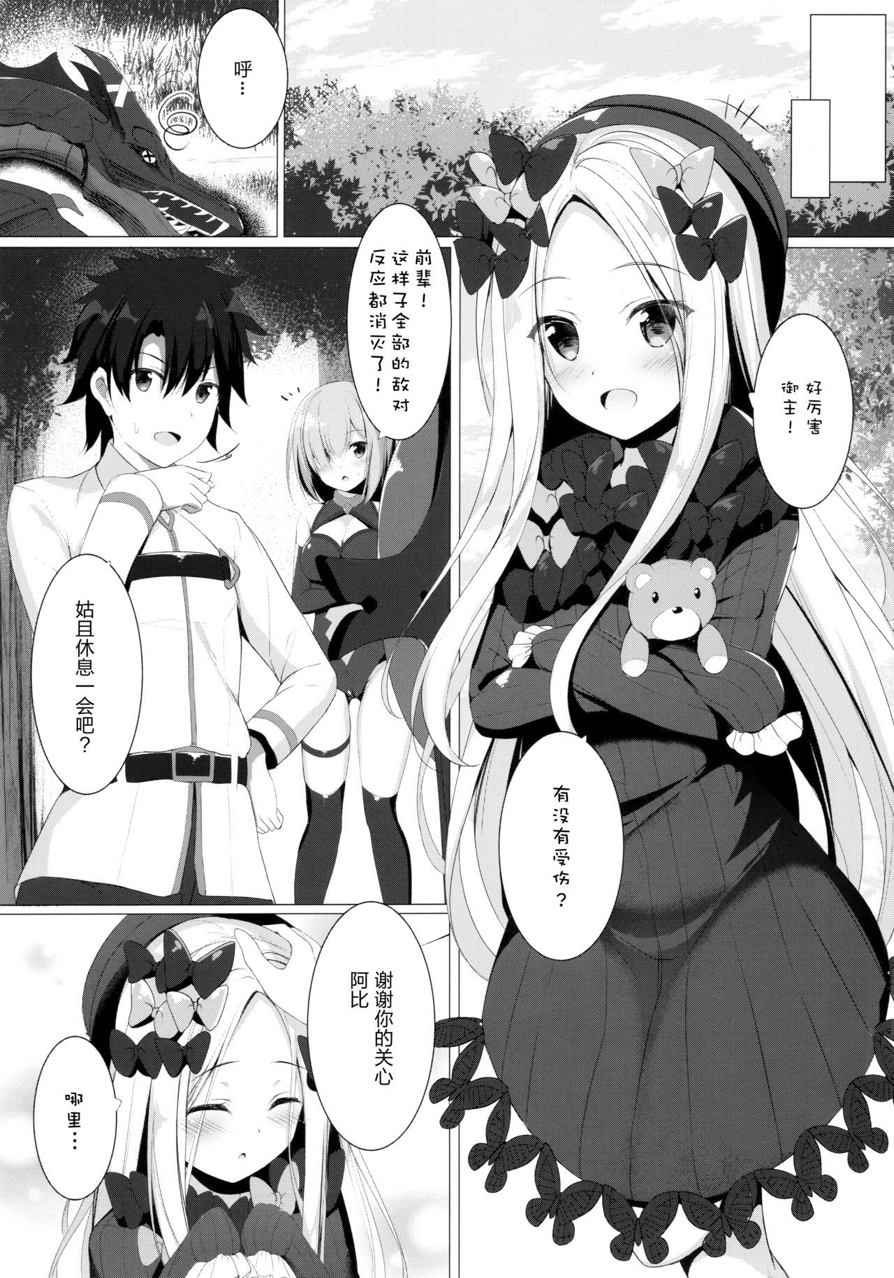 (COMIC1☆15) [Twilight Road (Tomo)] Ikenai Kizuna no Kizukikata (Fate/Grand Order) [Chinese] [绅士仓库汉化]