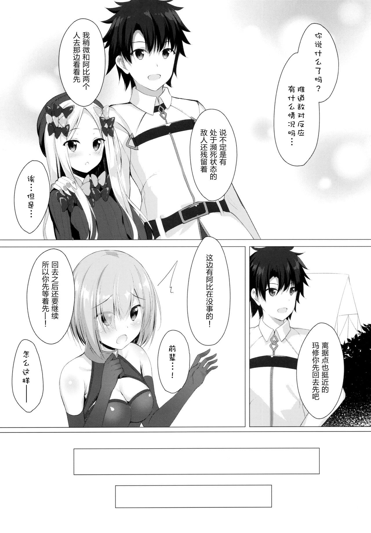 (COMIC1☆15) [Twilight Road (Tomo)] Ikenai Kizuna no Kizukikata (Fate/Grand Order) [Chinese] [绅士仓库汉化]