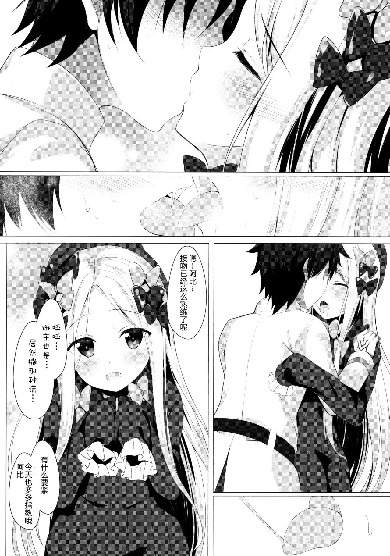 (COMIC1☆15) [Twilight Road (Tomo)] Ikenai Kizuna no Kizukikata (Fate/Grand Order) [Chinese] [绅士仓库汉化]