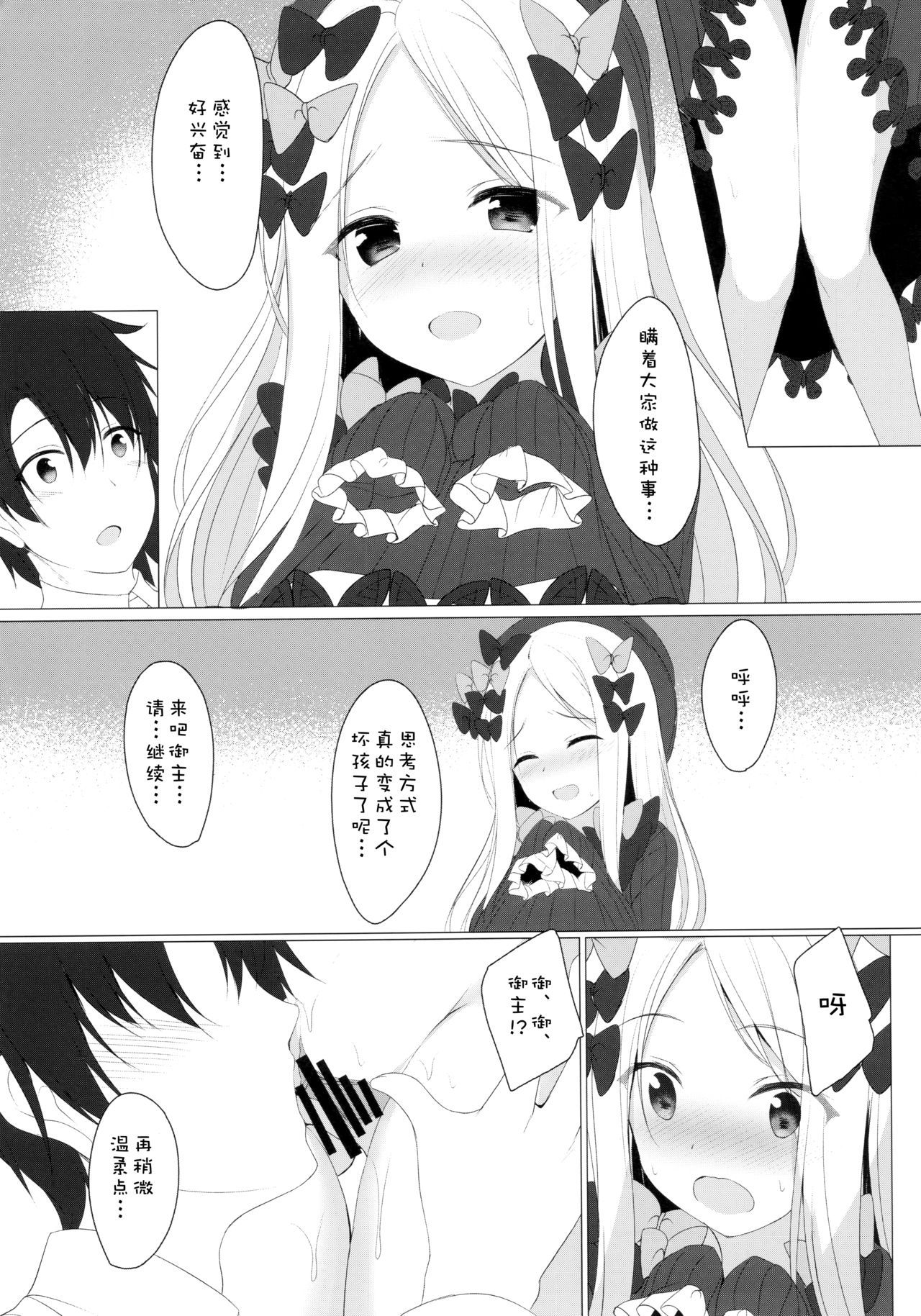 (COMIC1☆15) [Twilight Road (Tomo)] Ikenai Kizuna no Kizukikata (Fate/Grand Order) [Chinese] [绅士仓库汉化]