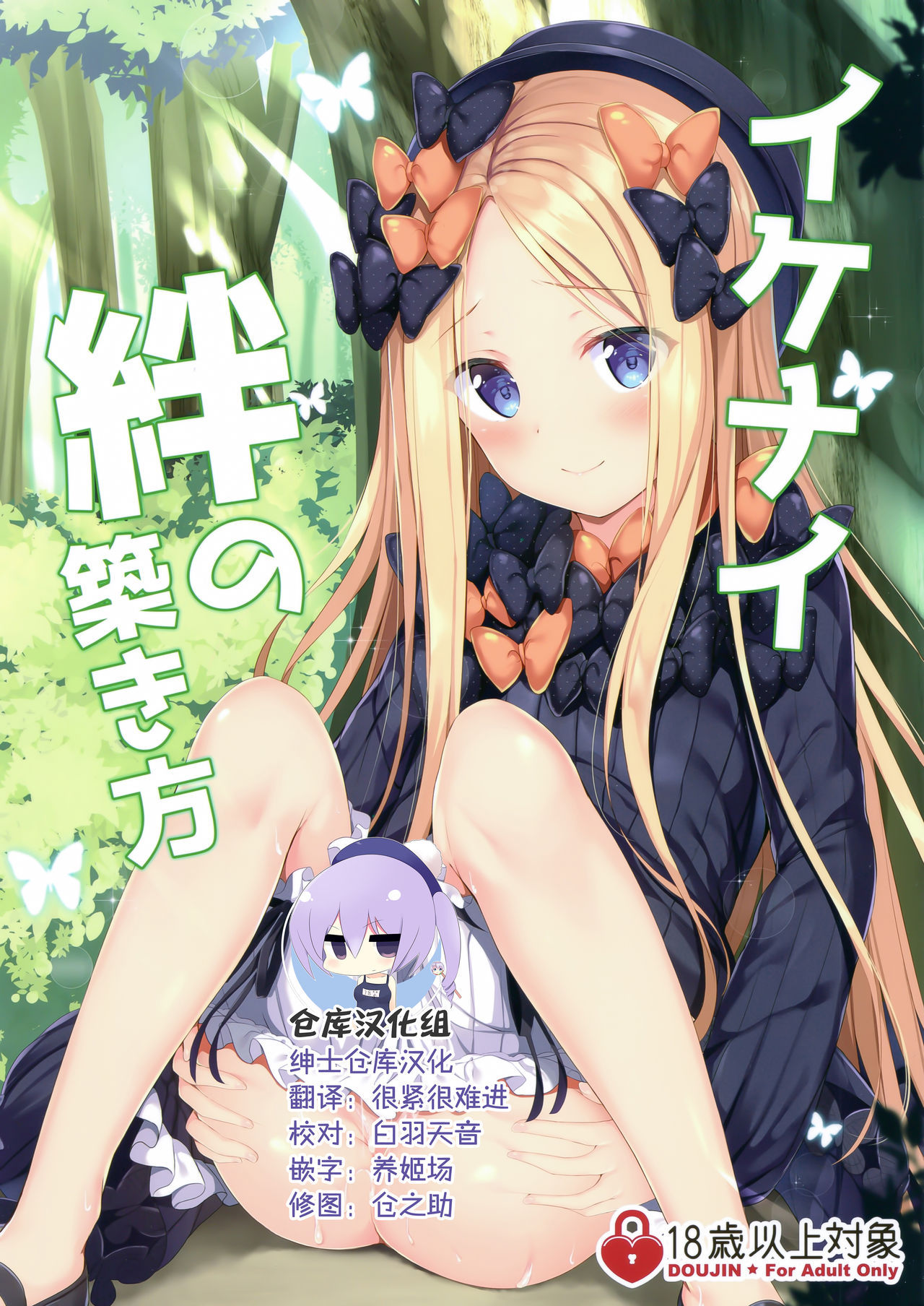 (COMIC1☆15) [Twilight Road (Tomo)] Ikenai Kizuna no Kizukikata (Fate/Grand Order) [Chinese] [绅士仓库汉化]