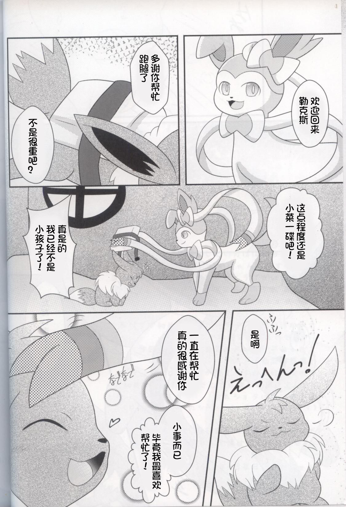 (Kemoket 7) [Ikanekobu (Ikanyan)] Neechan no Otetsudai | 给姐姐帮忙 (Pokémon) [Chinese] [虾皮汉化组]