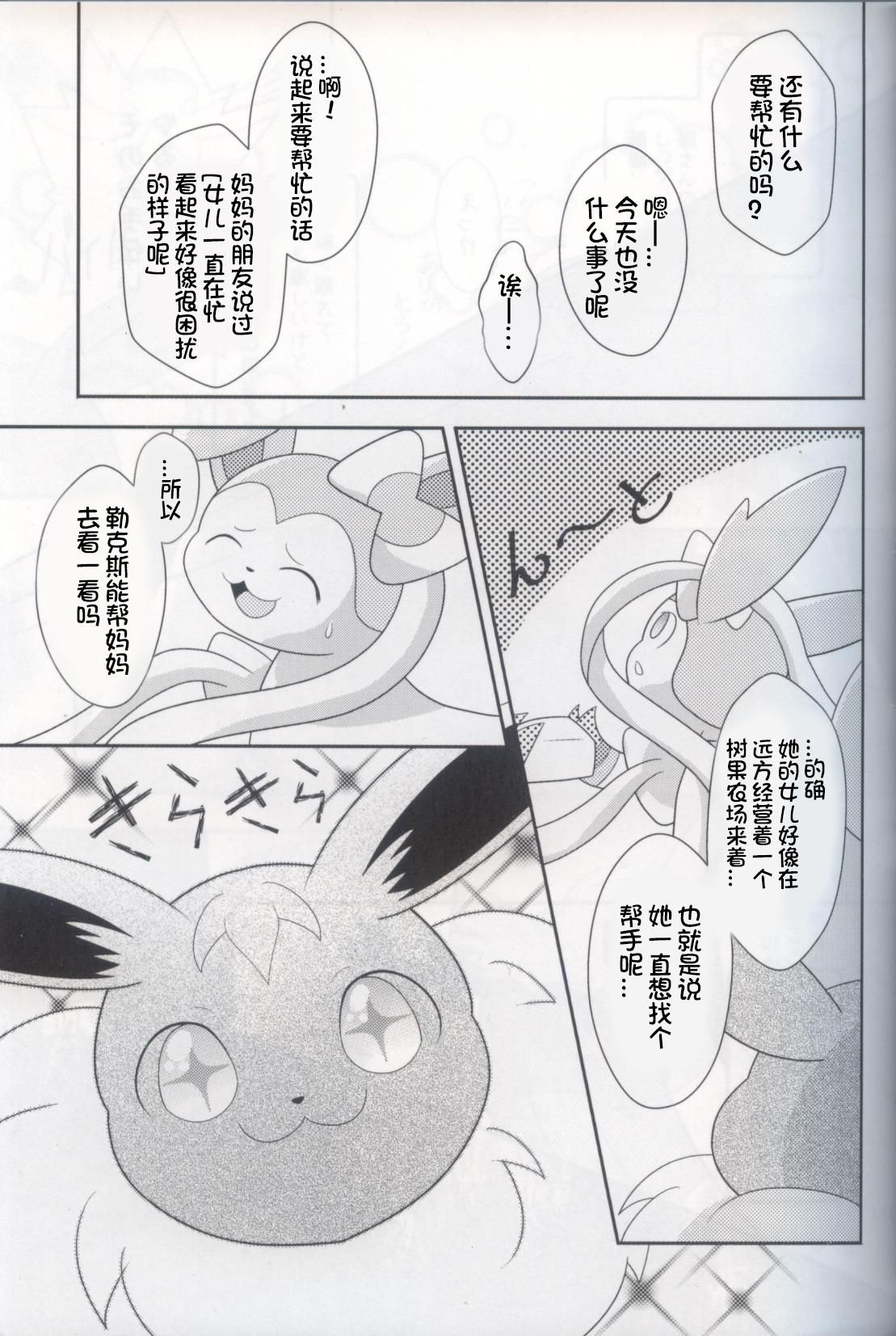 (Kemoket 7) [Ikanekobu (Ikanyan)] Neechan no Otetsudai | 给姐姐帮忙 (Pokémon) [Chinese] [虾皮汉化组]