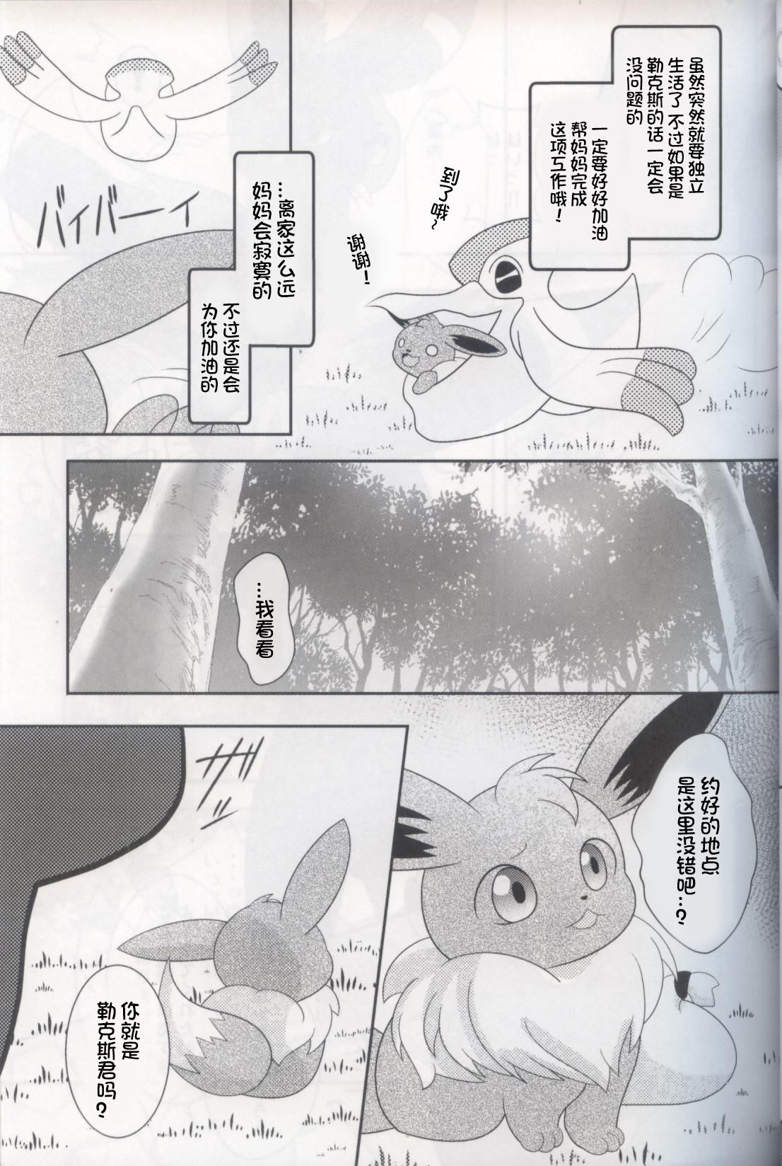 (Kemoket 7) [Ikanekobu (Ikanyan)] Neechan no Otetsudai | 给姐姐帮忙 (Pokémon) [Chinese] [虾皮汉化组]