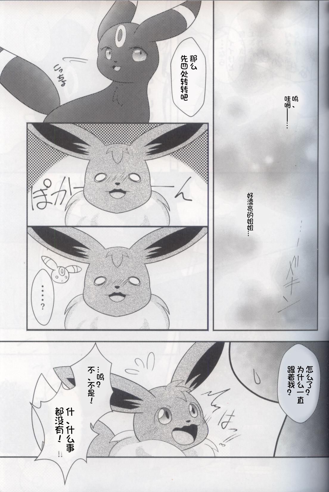 (Kemoket 7) [Ikanekobu (Ikanyan)] Neechan no Otetsudai | 给姐姐帮忙 (Pokémon) [Chinese] [虾皮汉化组]