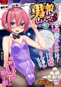 [Anthology] Gekkan Web Otoko no Ko-llection! S Vol. 41 [Digital]