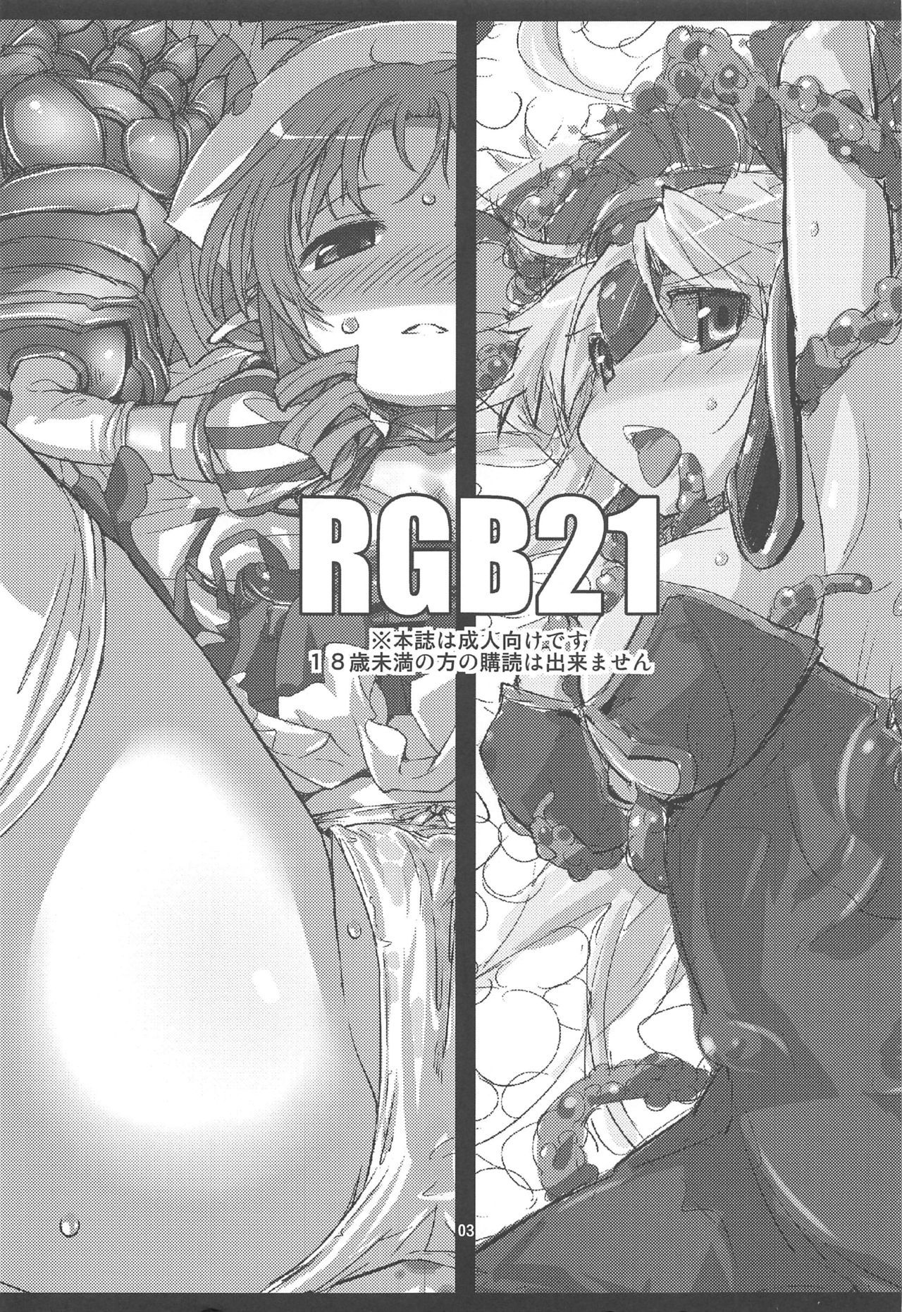 (C81) [Naginata Kikaku (Hirowa Nagi)] RGB21 (Seiken Densetsu 3, Queen's Blade)